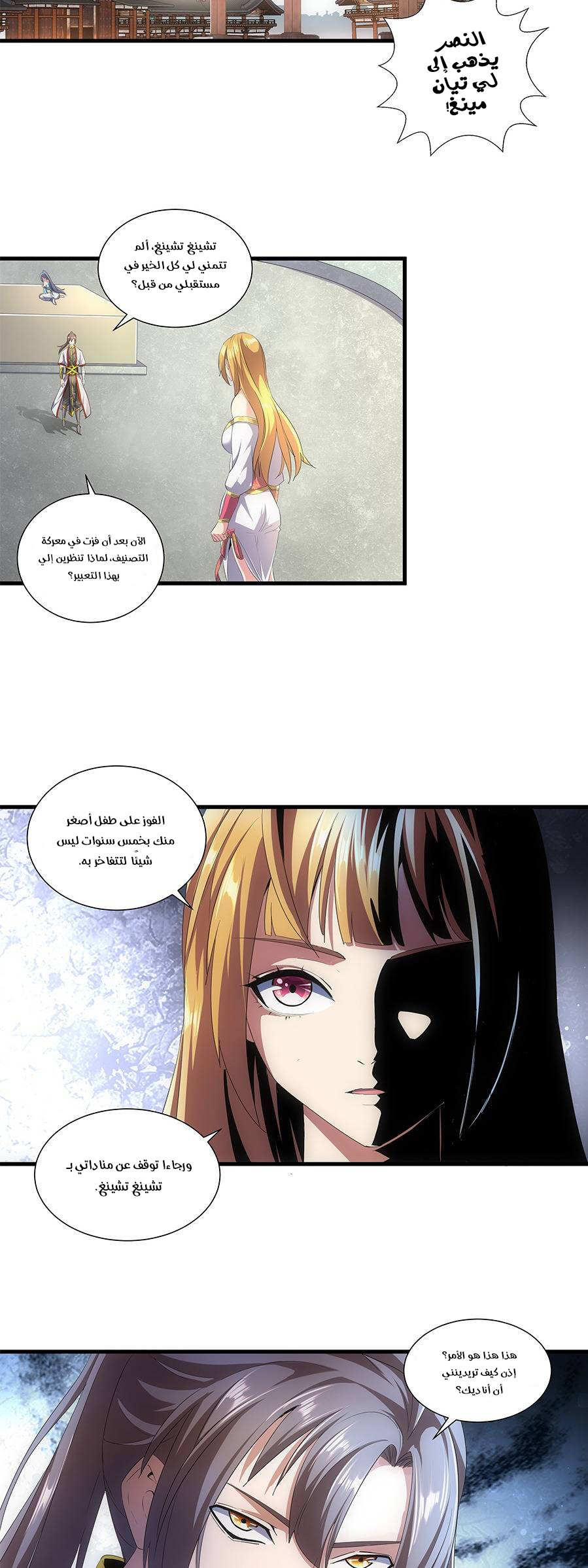 Eternal First God, الفصل 28‏, page 1