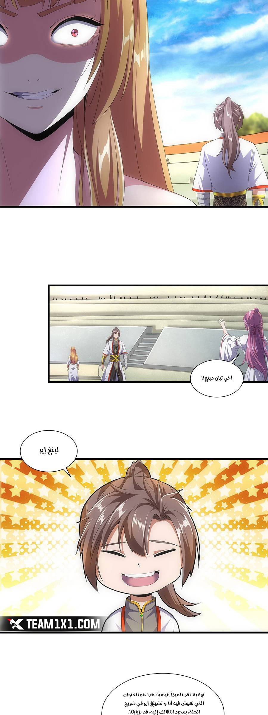 Eternal First God, الفصل 28‏, page 4