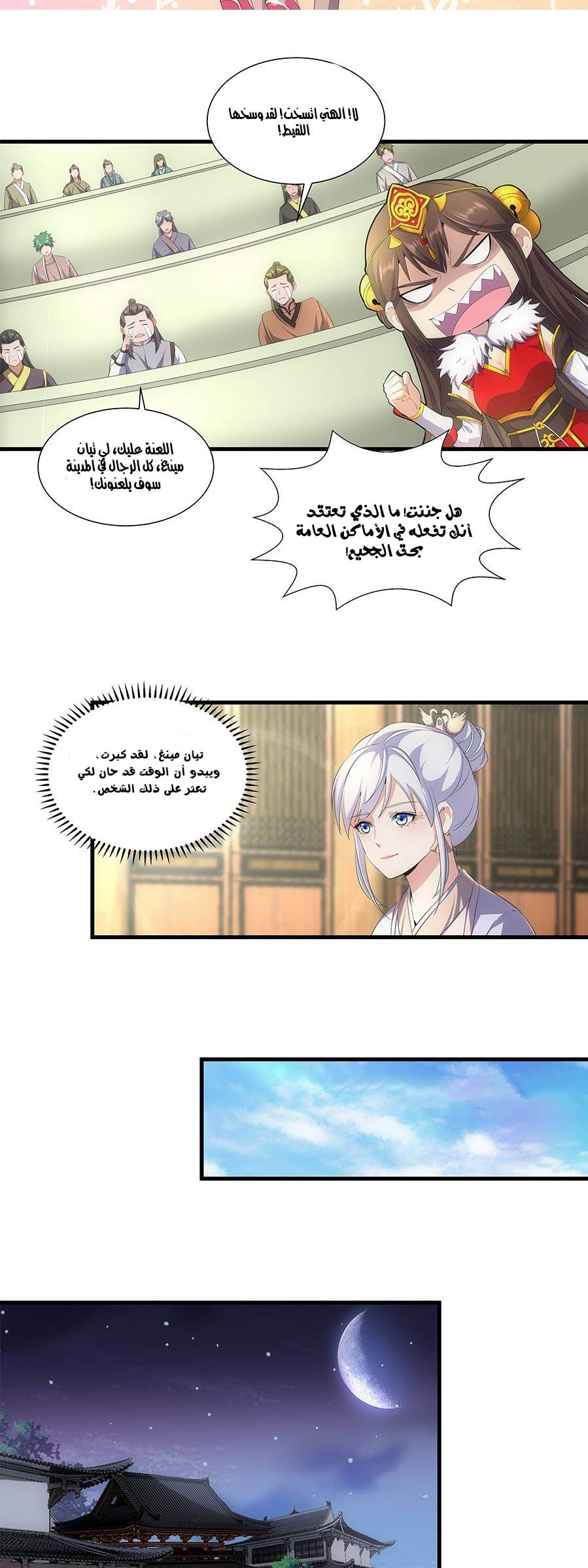 Eternal First God, الفصل 28‏, page 8