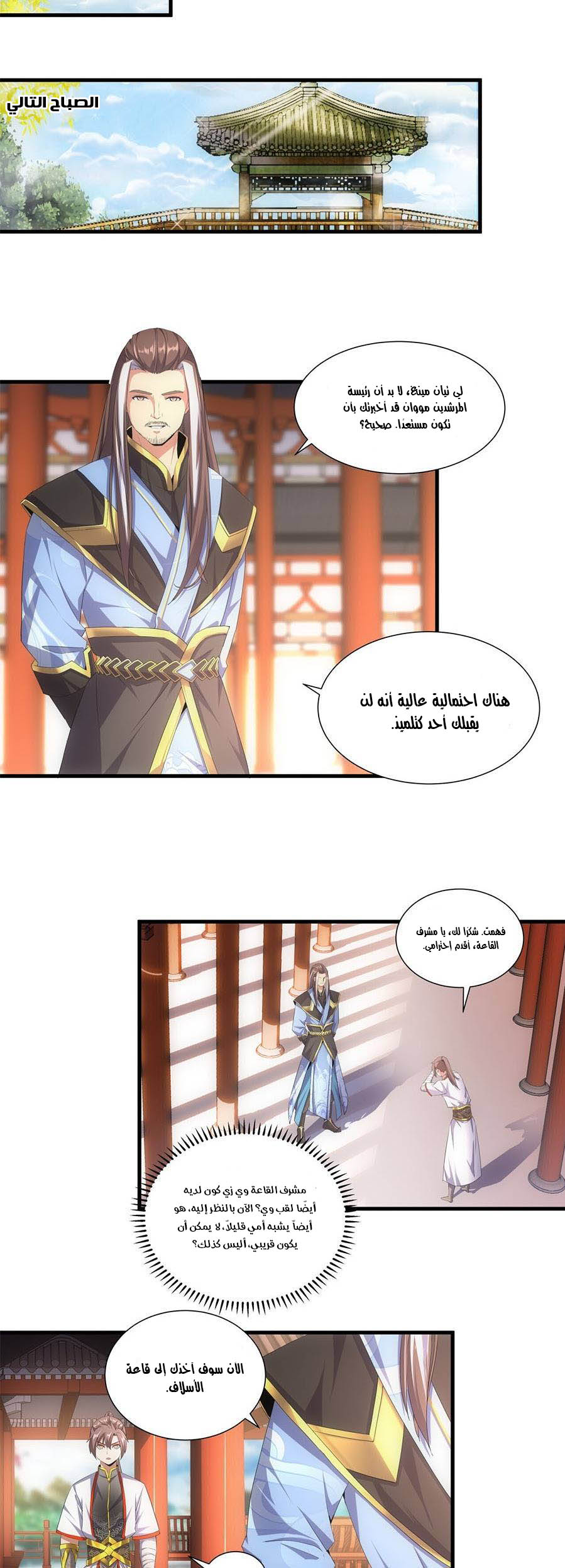 Eternal First God, الفصل 29‏, page 3