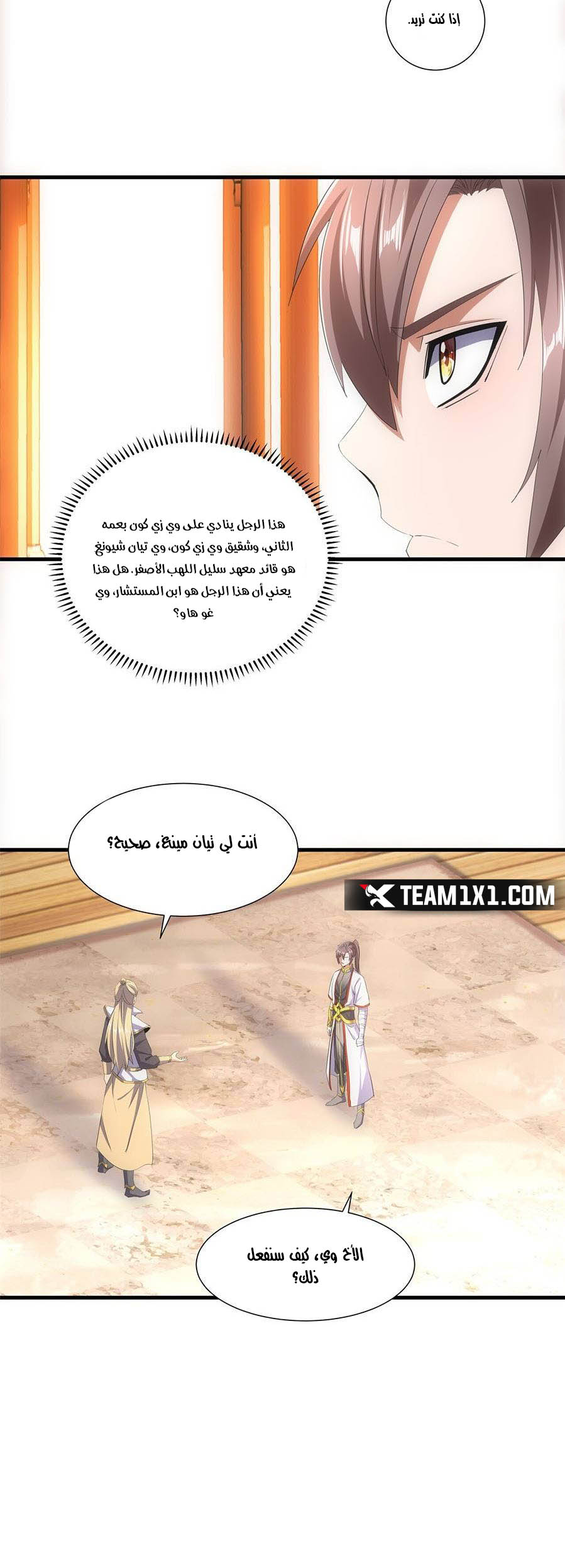 Eternal First God, الفصل 29‏, page 8