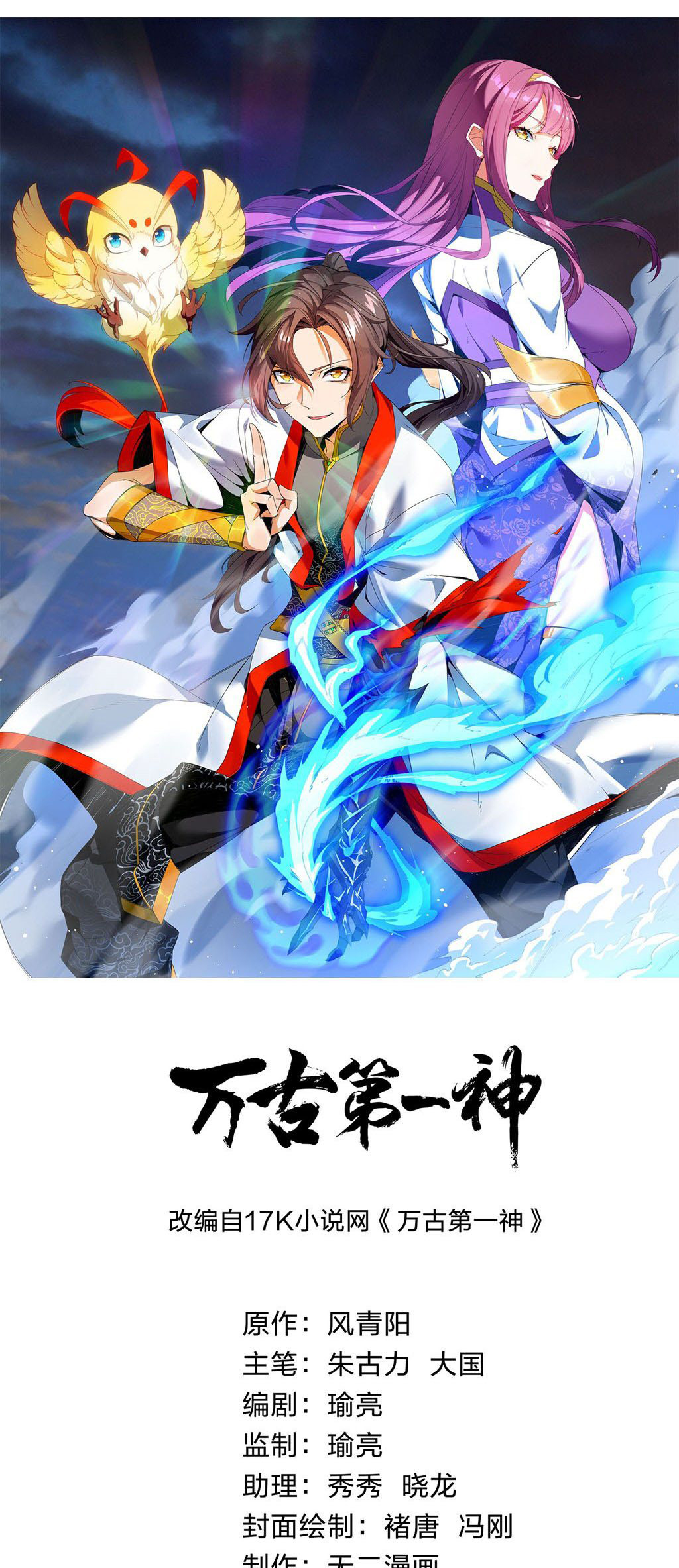 Eternal First God, الفصل 3‏, page 1