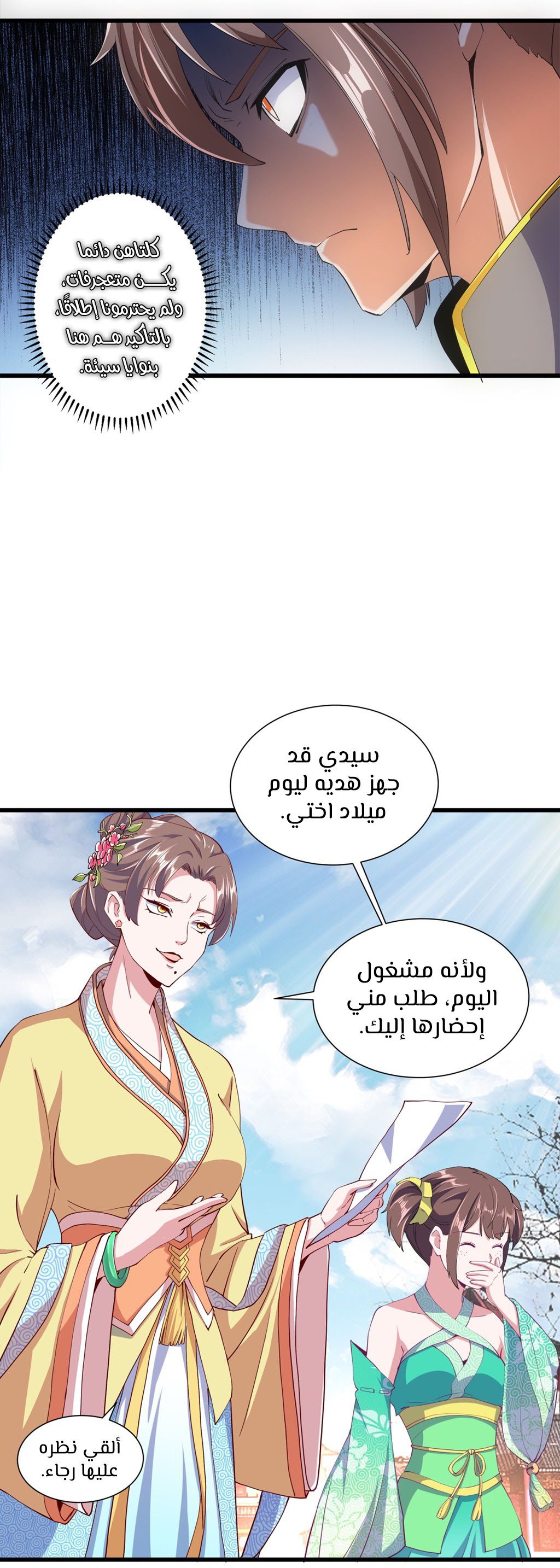 Eternal First God, الفصل 3‏, page 6