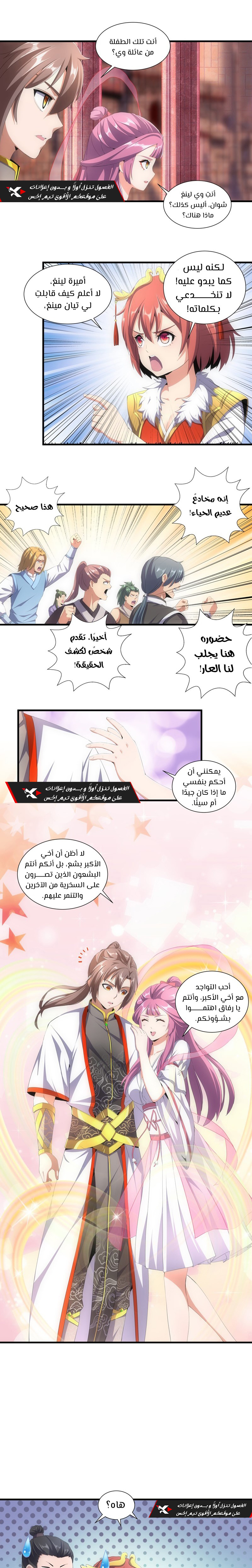 Eternal First God, الفصل 32‏, page 3