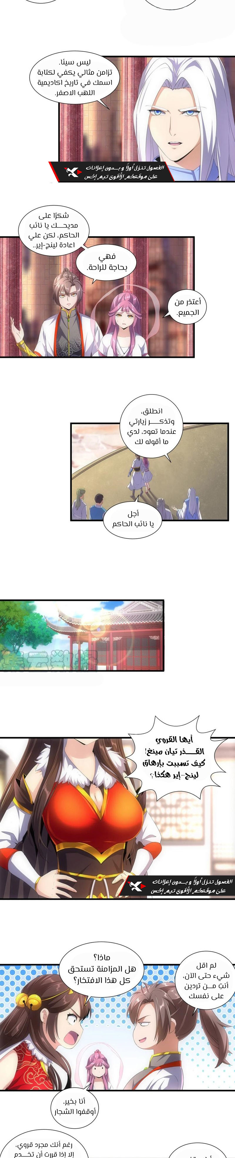 Eternal First God, الفصل 34‏, page 3