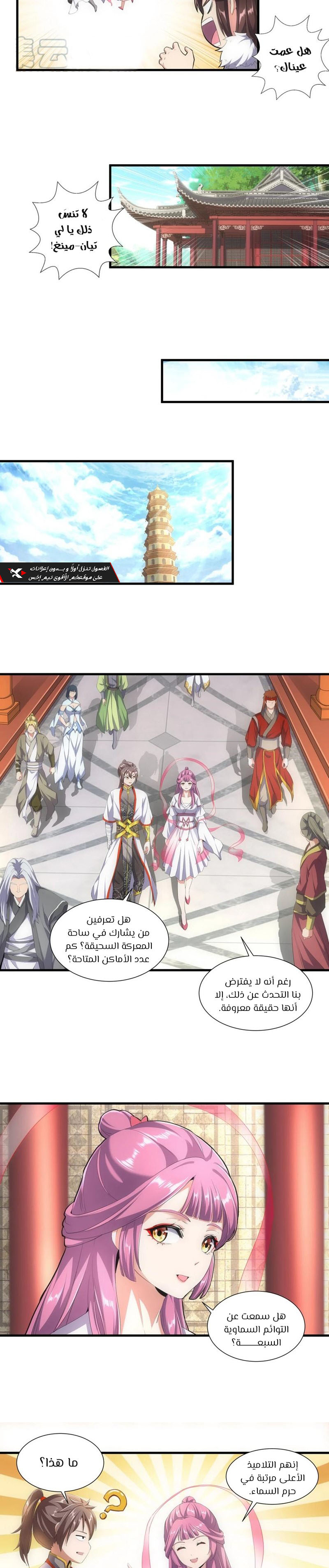 Eternal First God, الفصل 35‏, page 3