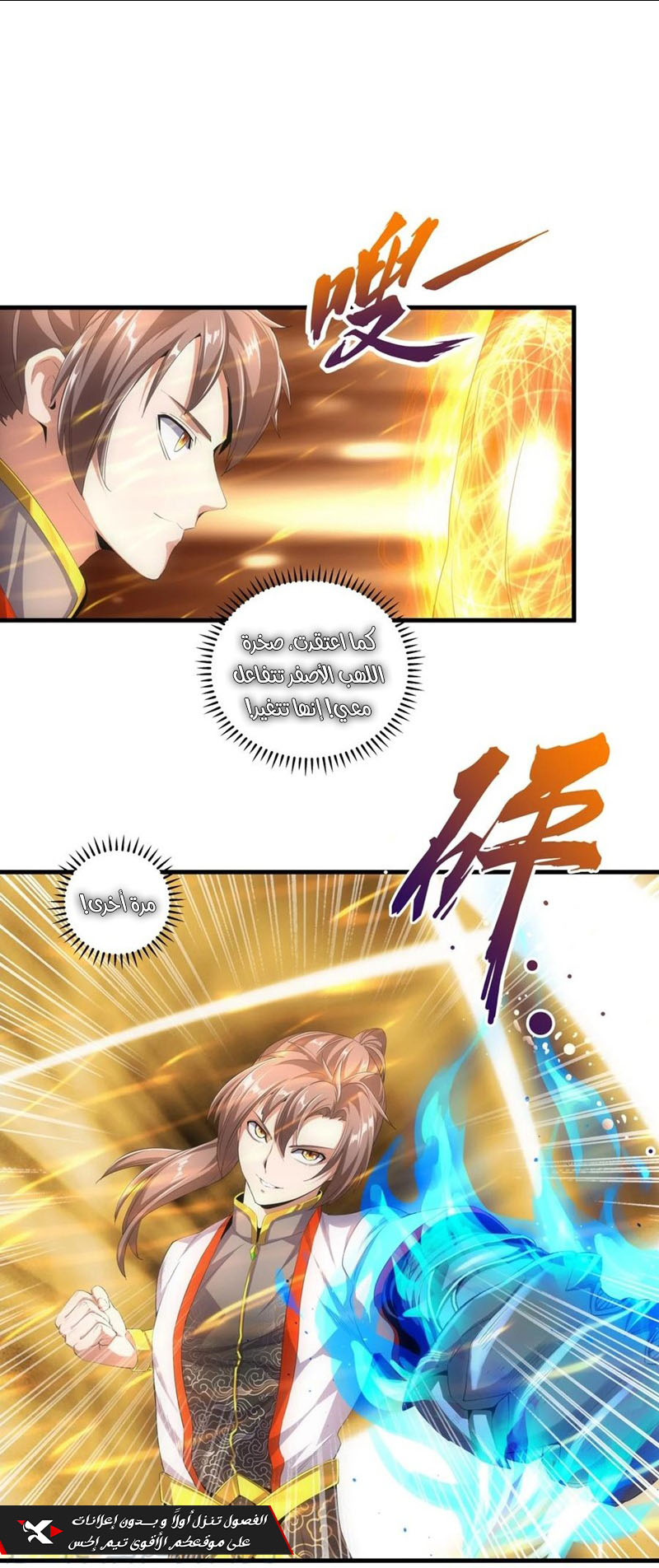 Eternal First God, الفصل 36‏, page 1