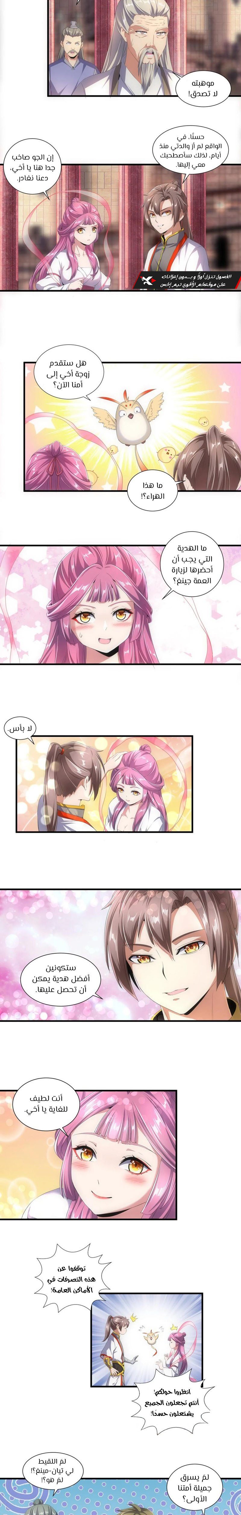 Eternal First God, الفصل 36‏, page 3