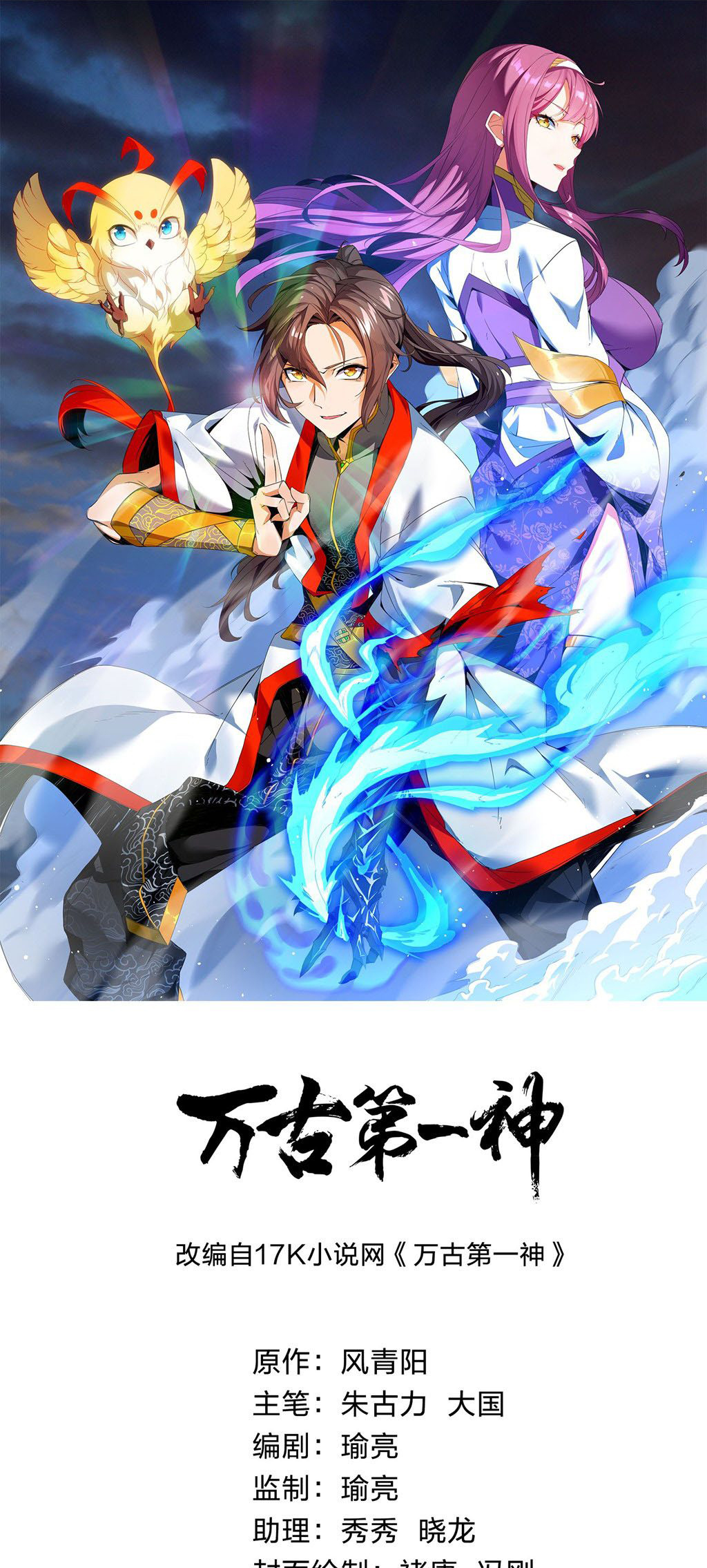 Eternal First God, الفصل 4‏, page 1