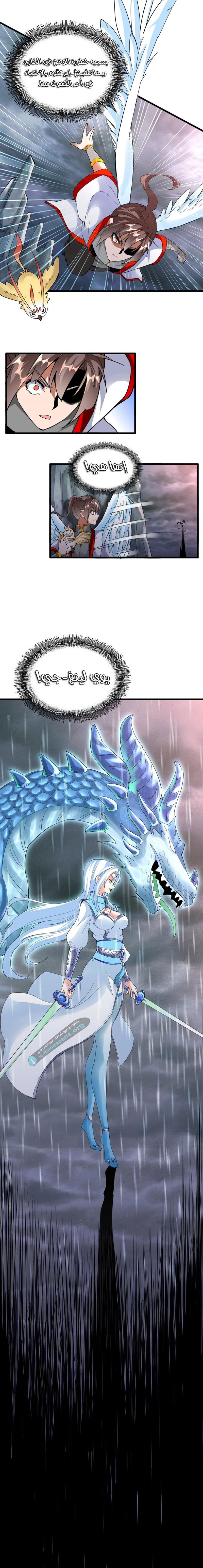 Eternal First God, الفصل 46‏, page 3
