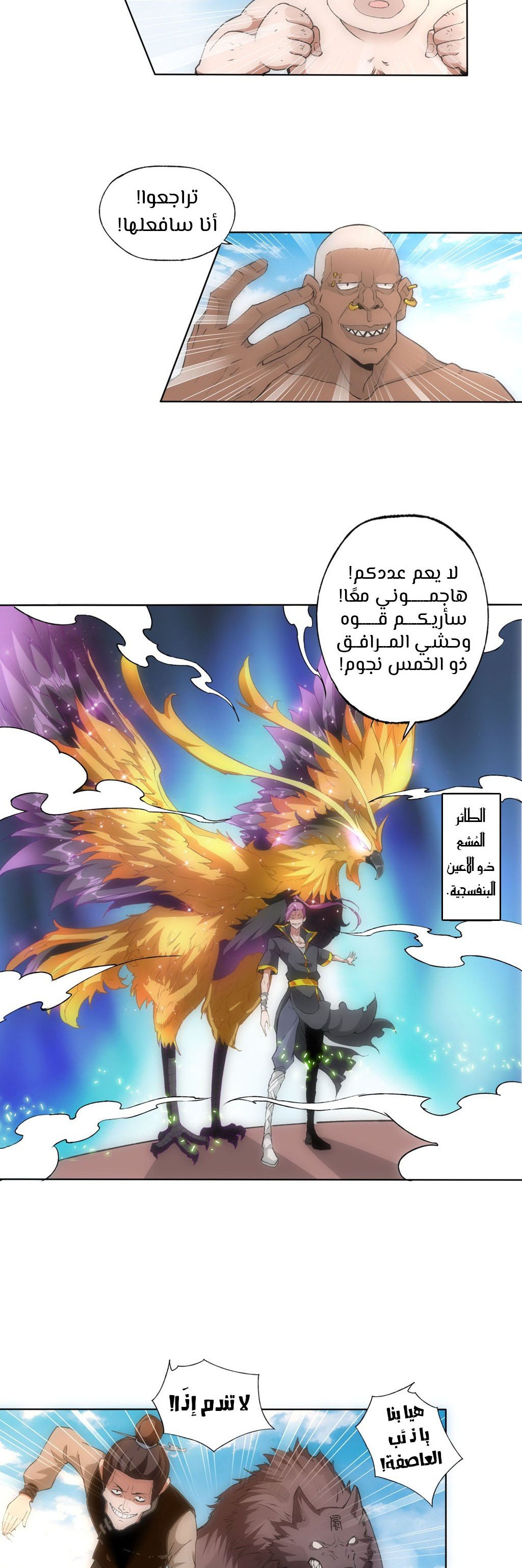 Eternal First God, الفصل 6‏, page 3