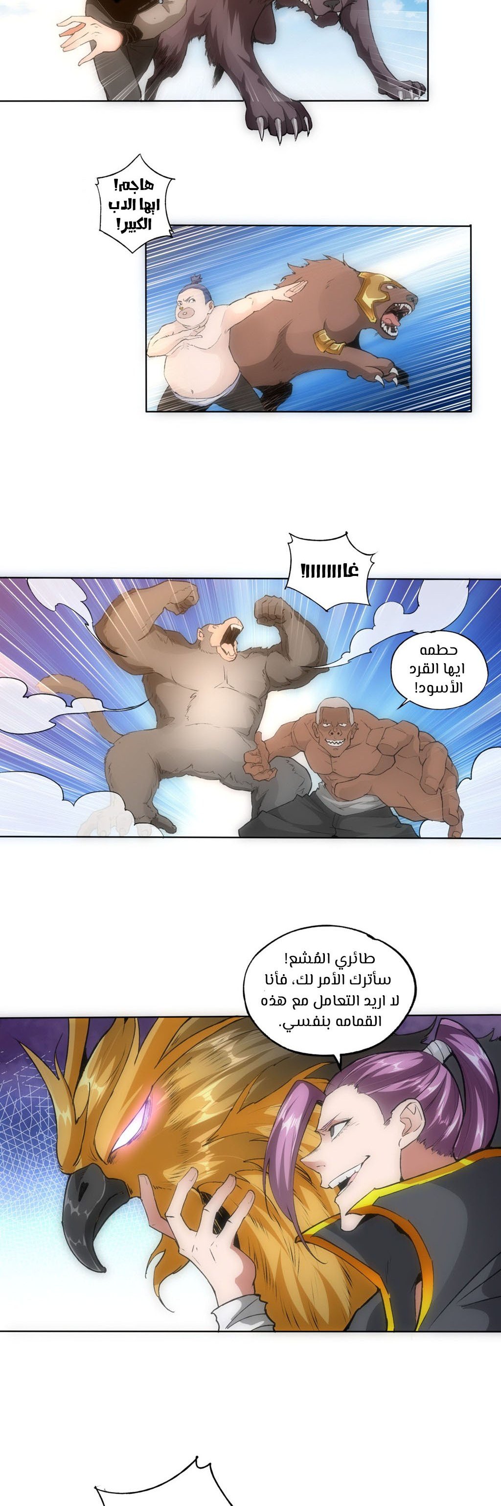 Eternal First God, الفصل 6‏, page 4