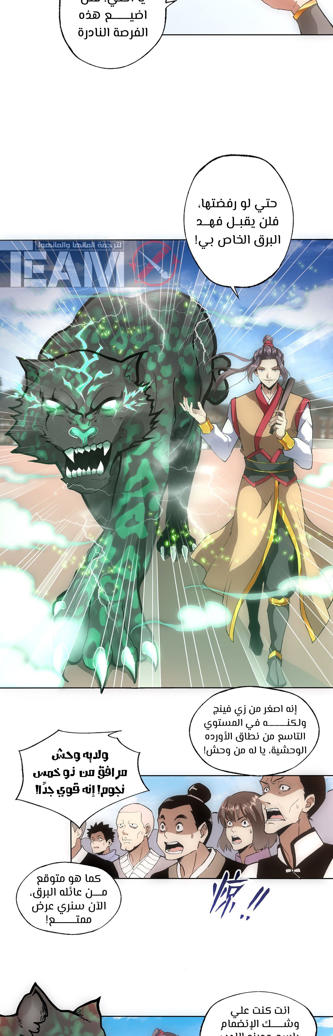 Eternal First God, الفصل 7‏, page 3