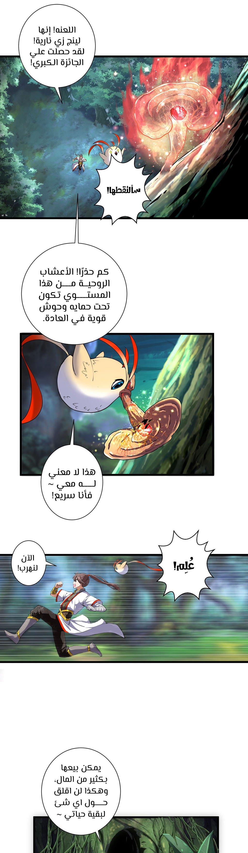 Eternal First God, الفصل 8‏, page 3