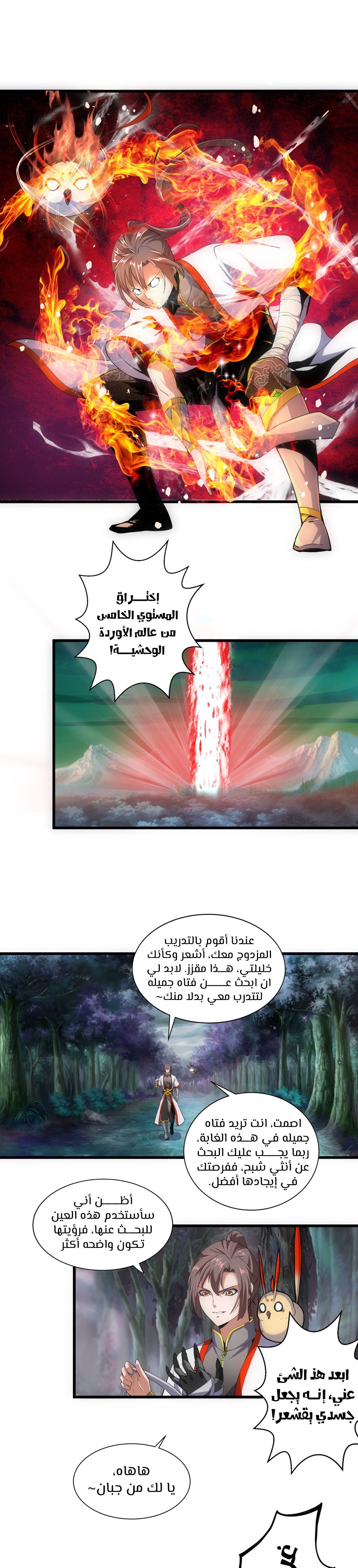 Eternal First God, الفصل 8‏, page 5