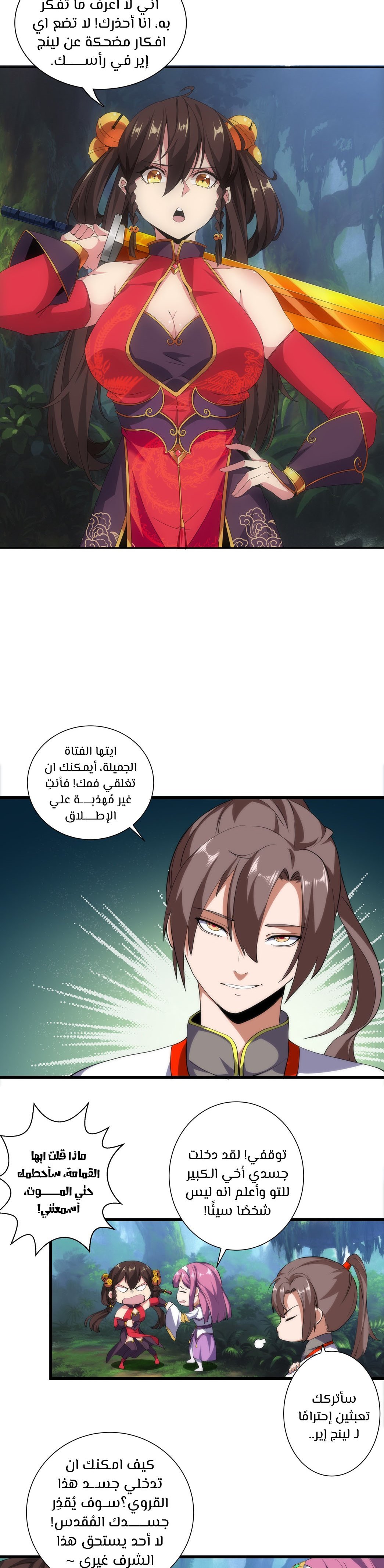 Eternal First God, الفصل 9‏, page 3