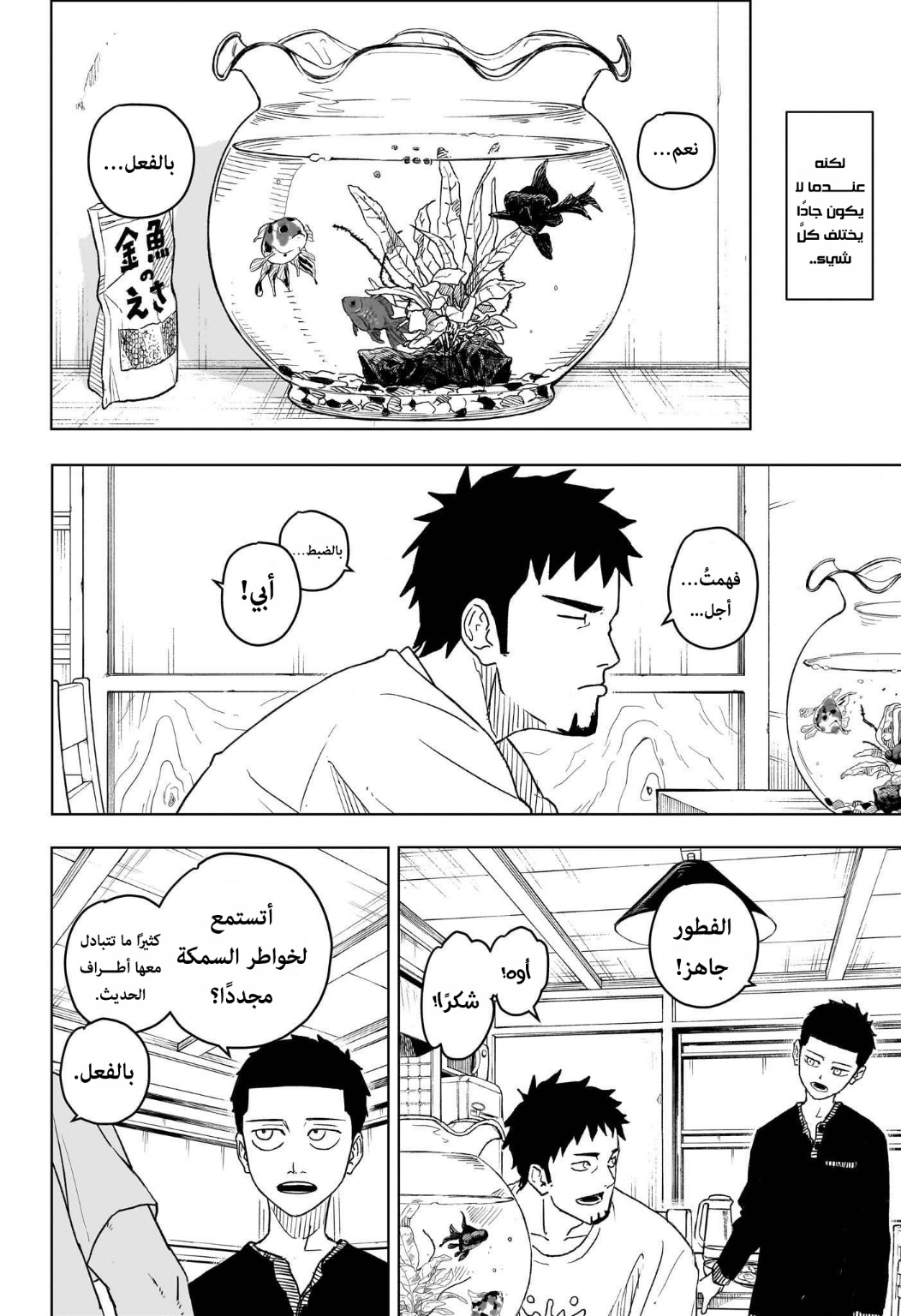 Kagurabachi, 1: مهمة, page 8