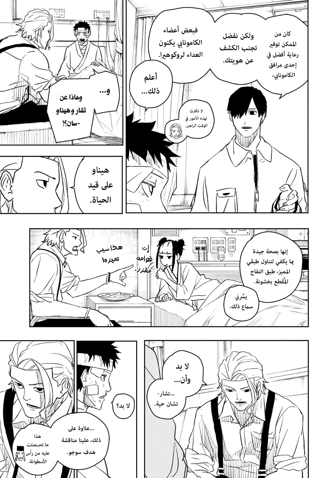Kagurabachi, 11: استيقظ, page 3