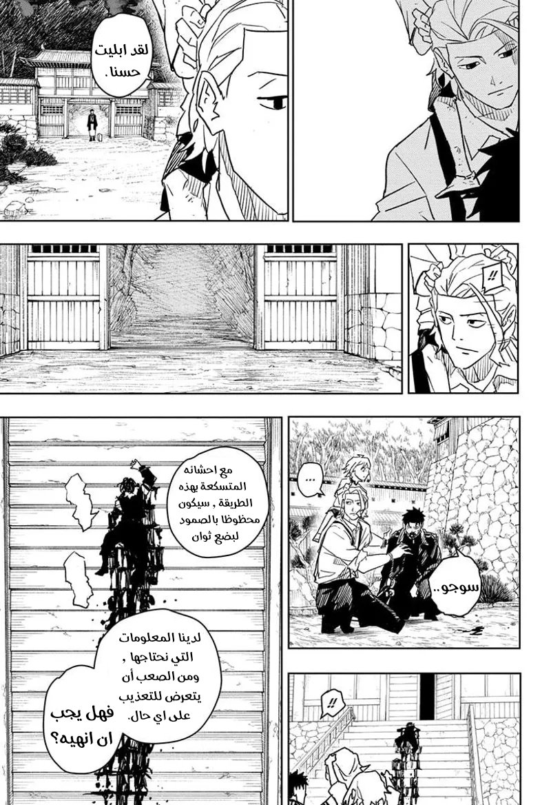 Kagurabachi, 18: زئير تاكيرو هوكازونو, page 5