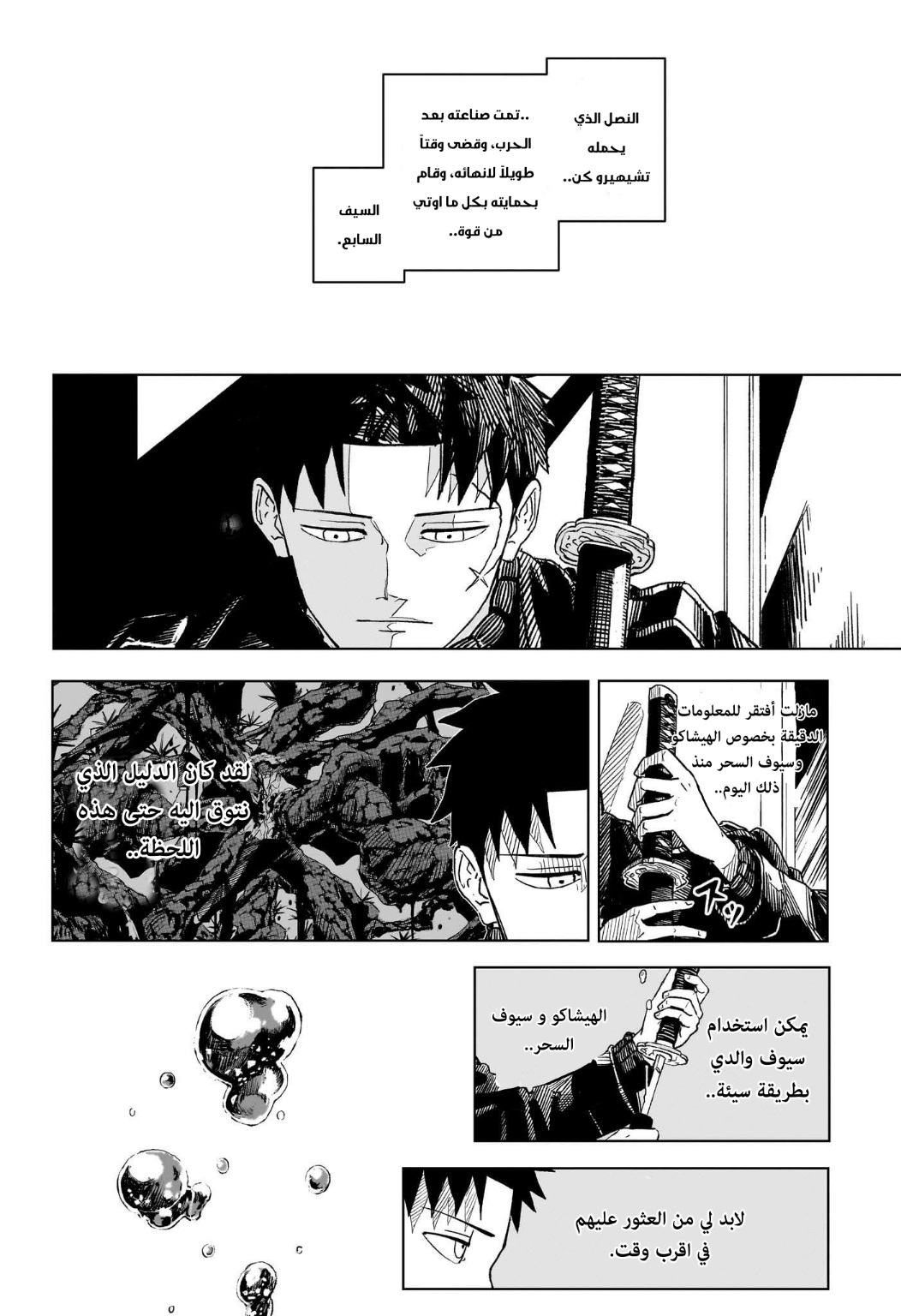 Kagurabachi, 2: بائس, page 20