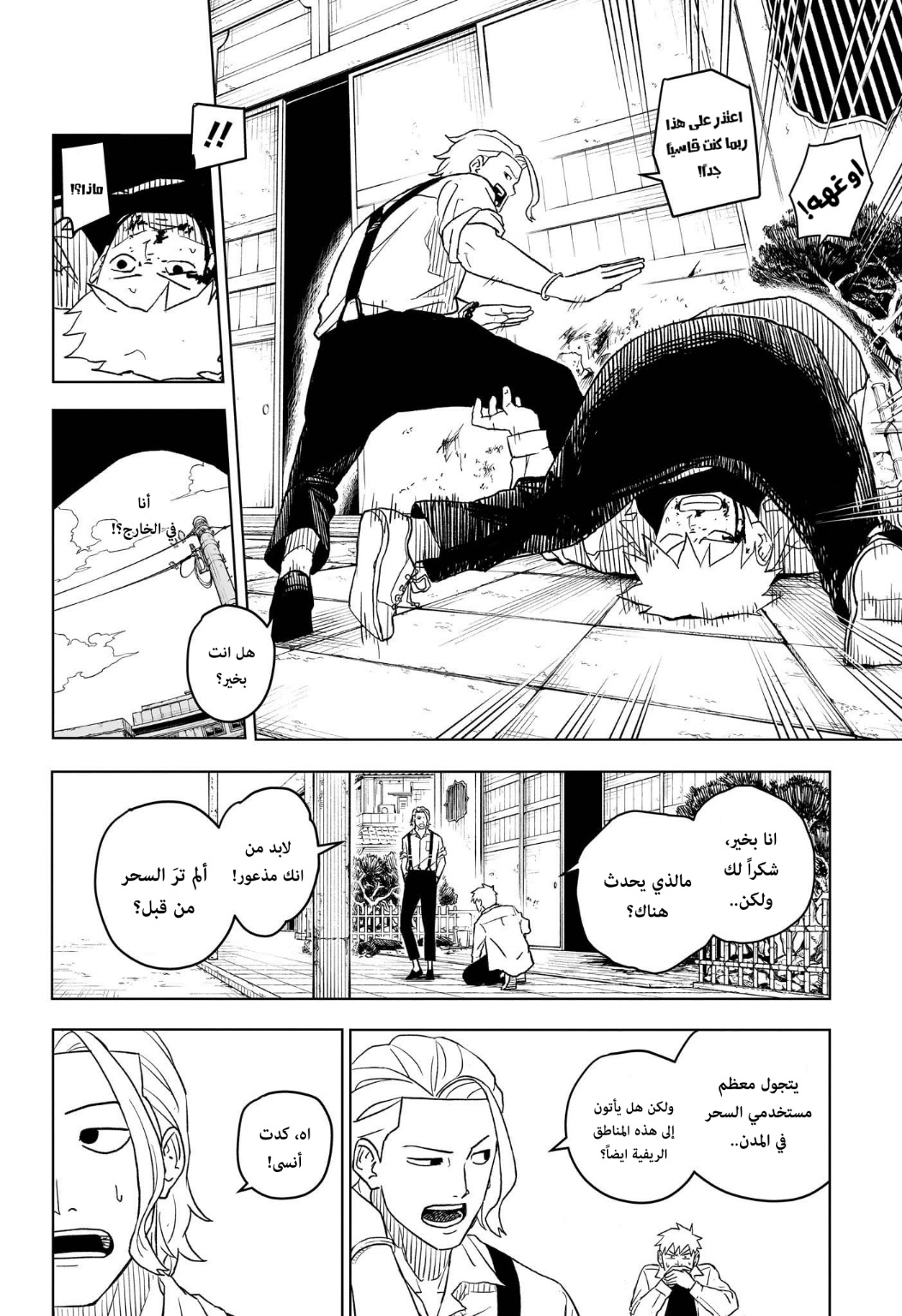 Kagurabachi, 2: بائس, page 7