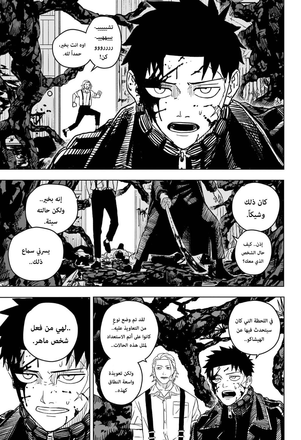 Kagurabachi, 2: بائس, page 8
