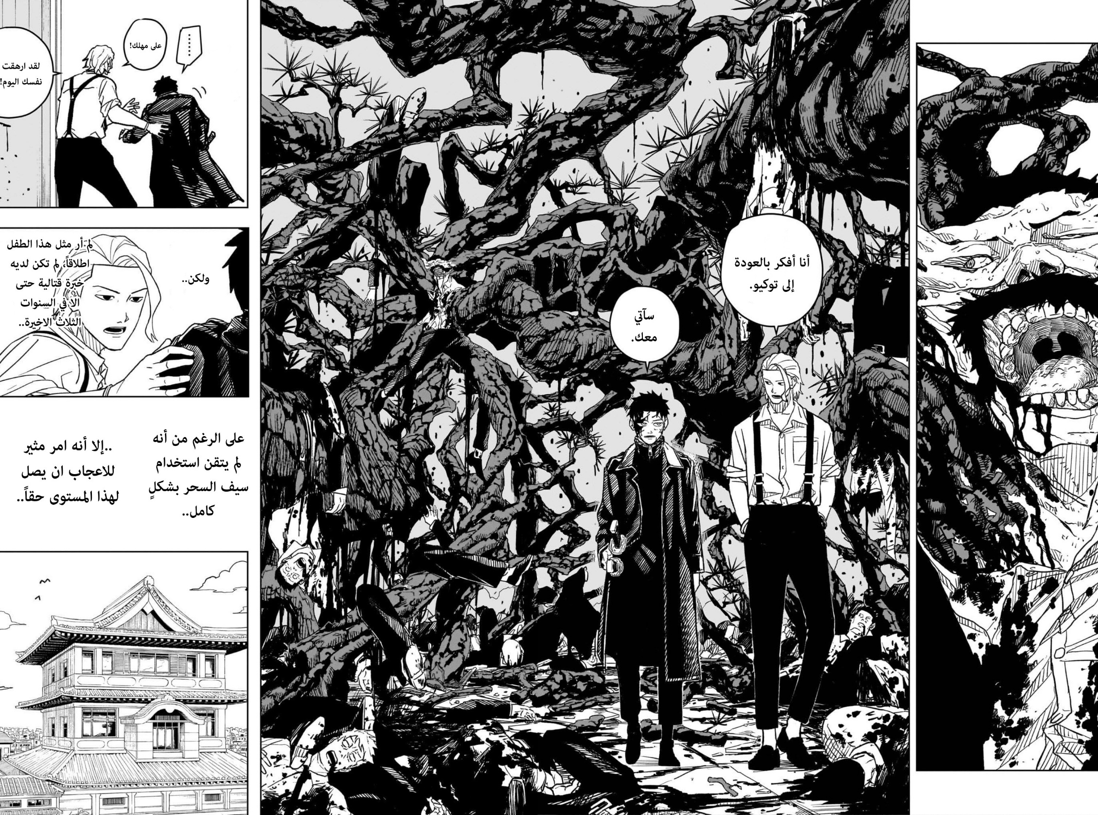 Kagurabachi, 2: بائس, page 9