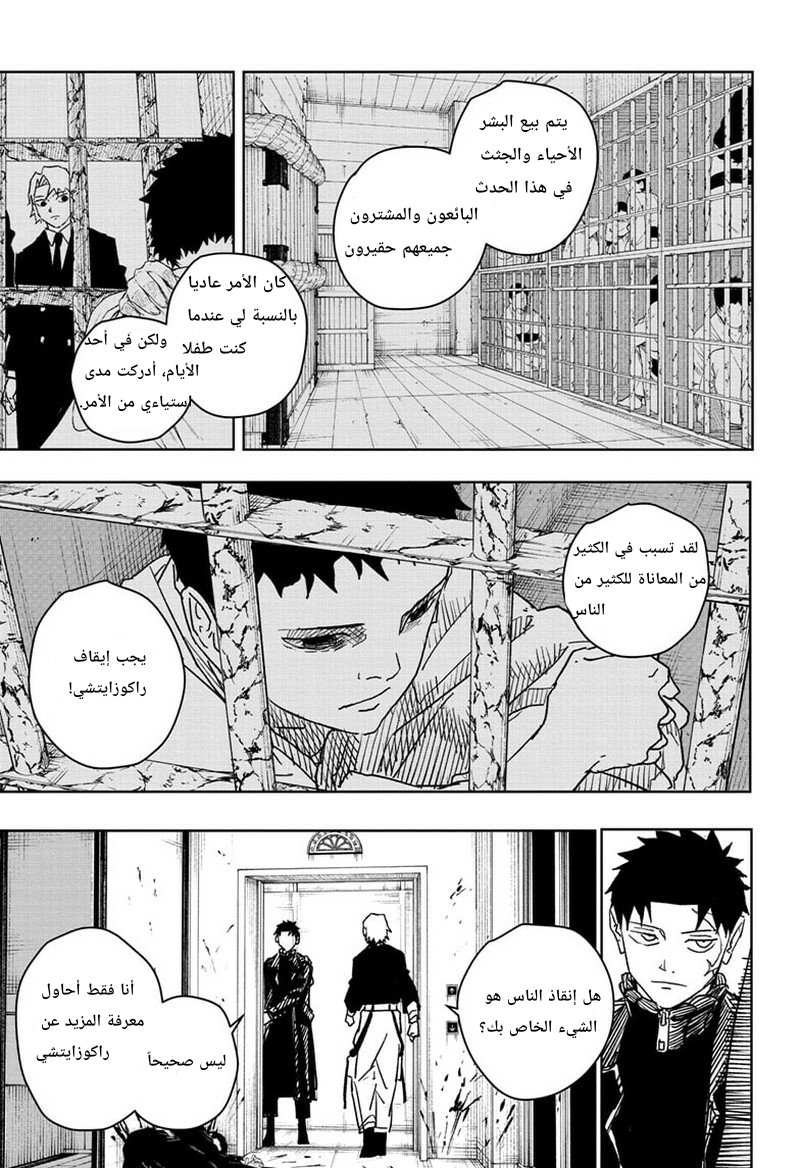 Kagurabachi, 20: سلاح كامونابي, page 3