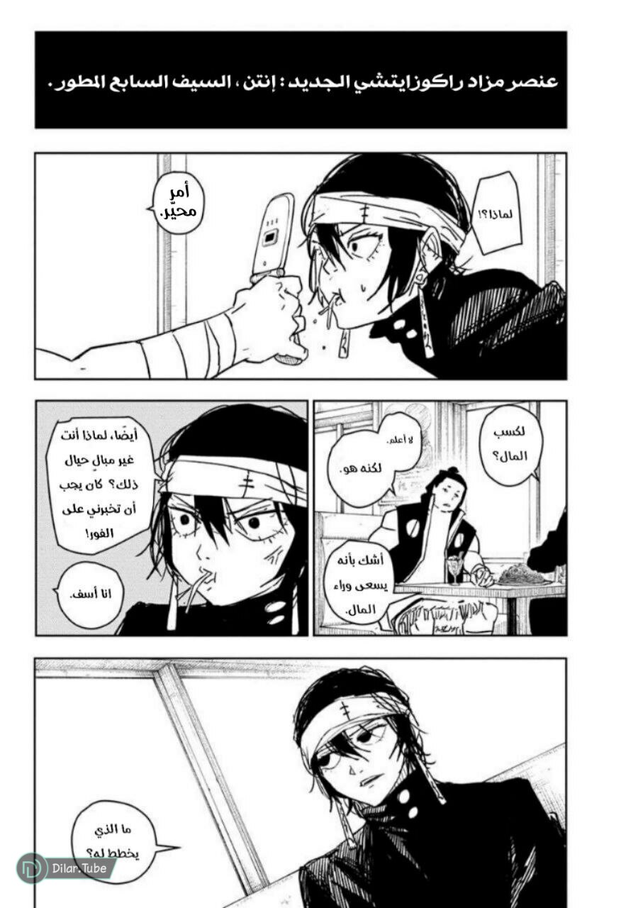 Kagurabachi, 26: الثقة, page 3