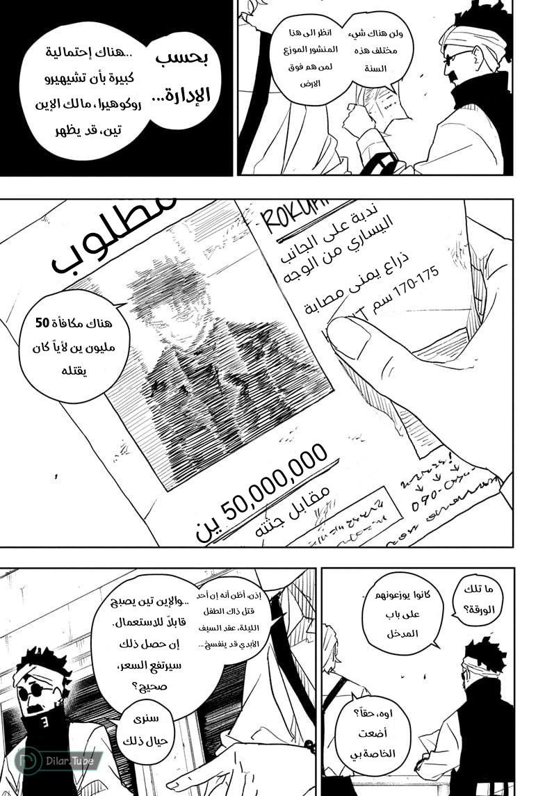 Kagurabachi, 27: السيد إينازوما, page 3