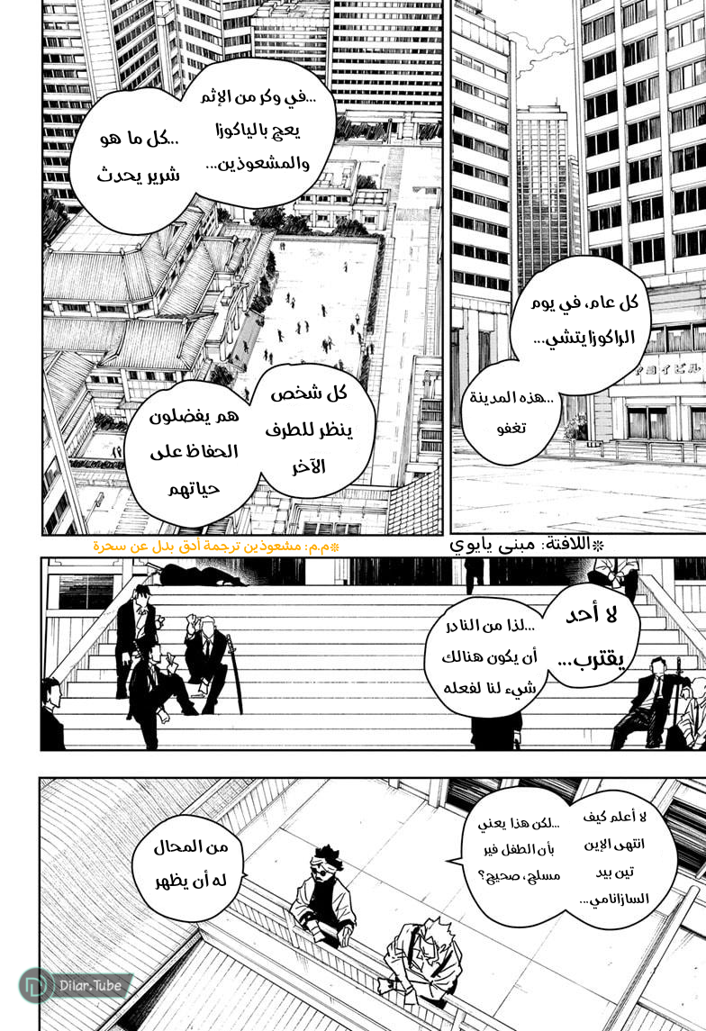 Kagurabachi, 27: السيد إينازوما, page 4