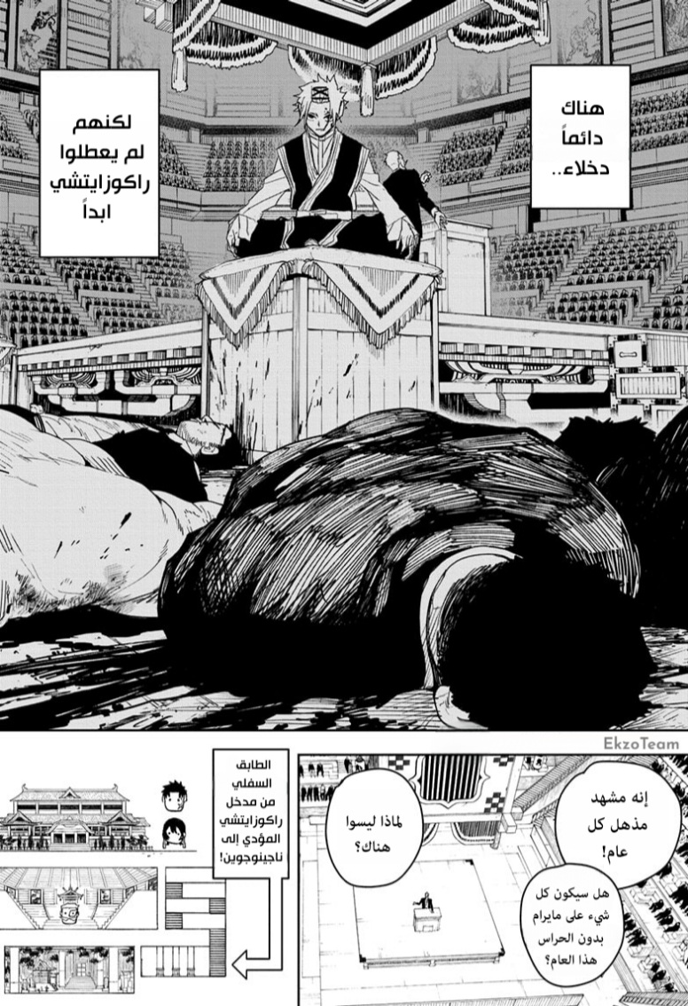Kagurabachi, 30: الدخلاء, page 3