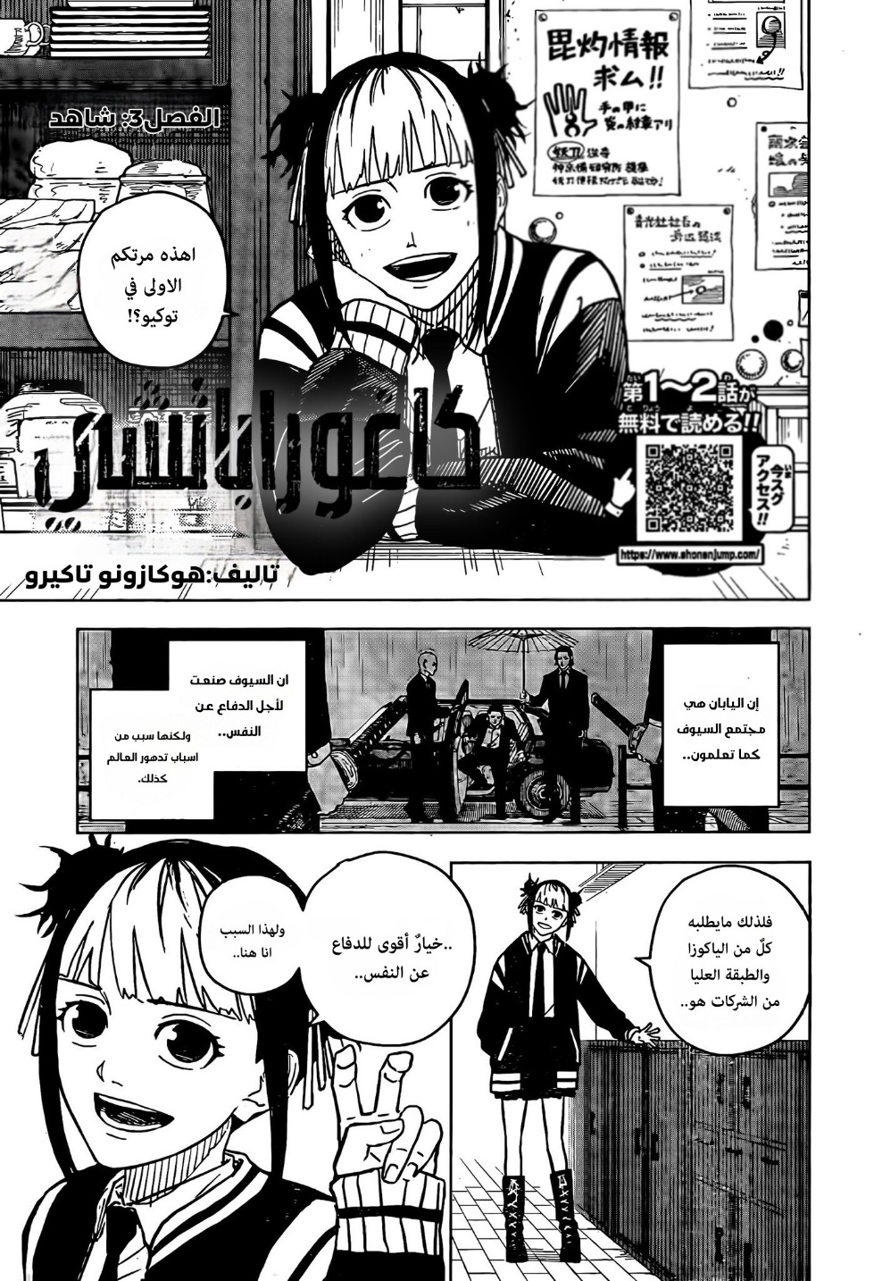 Kagurabachi, 3: شاهد, page 1