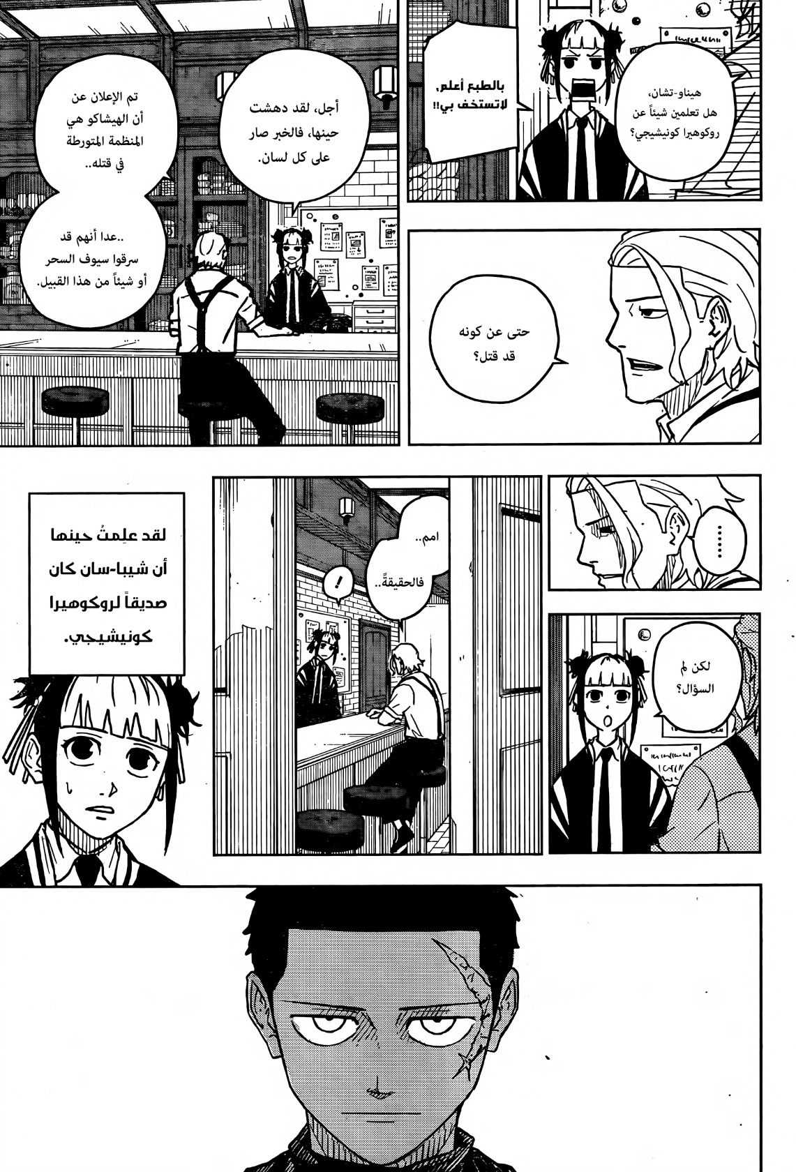 Kagurabachi, 3: شاهد, page 3