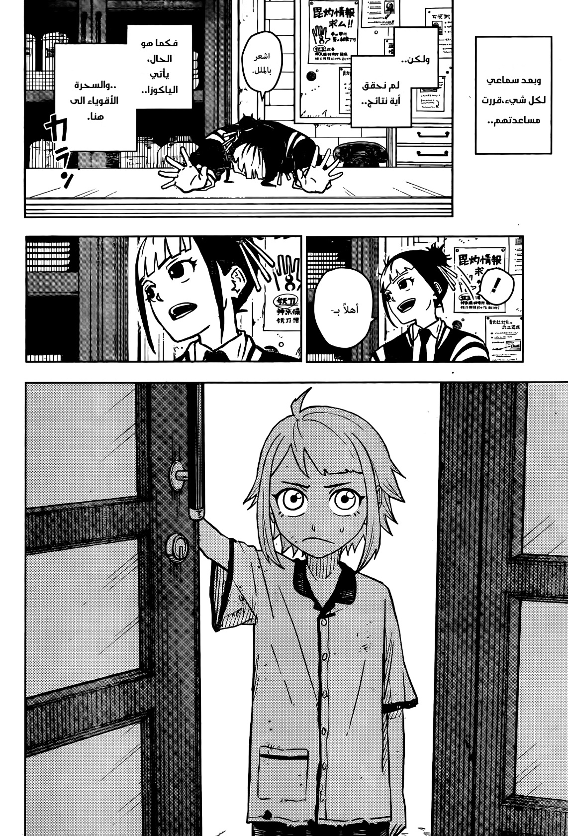 Kagurabachi, 3: شاهد, page 4