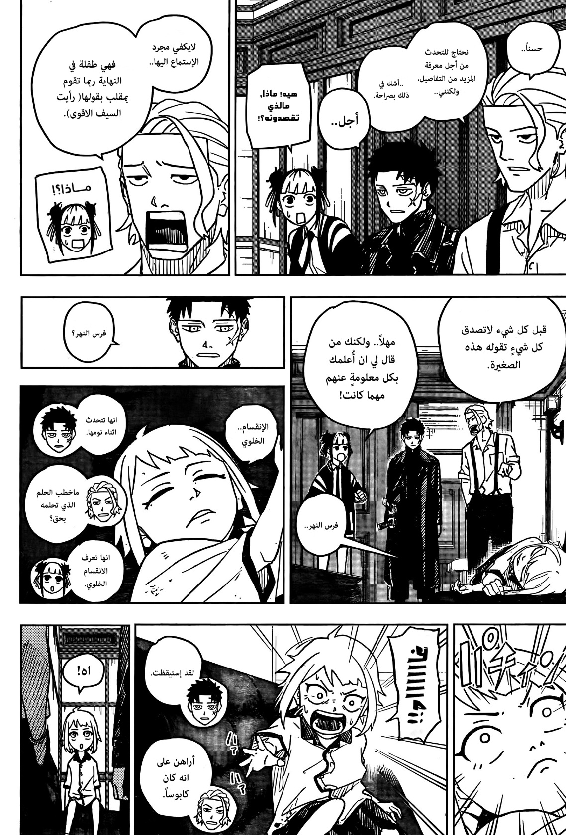 Kagurabachi, 3: شاهد, page 9