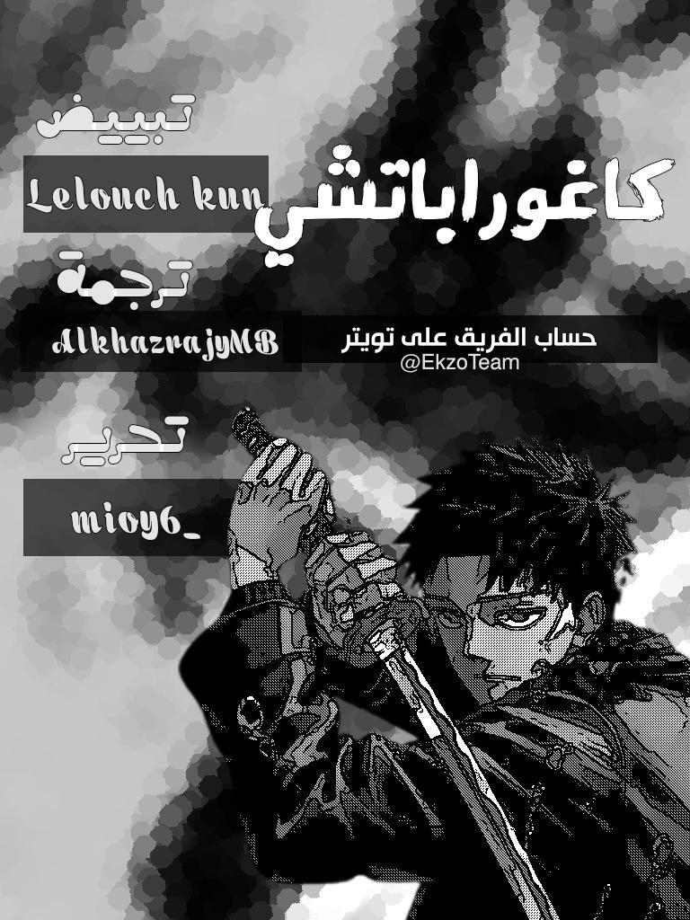 Kagurabachi, 36: عباقرة, page 1