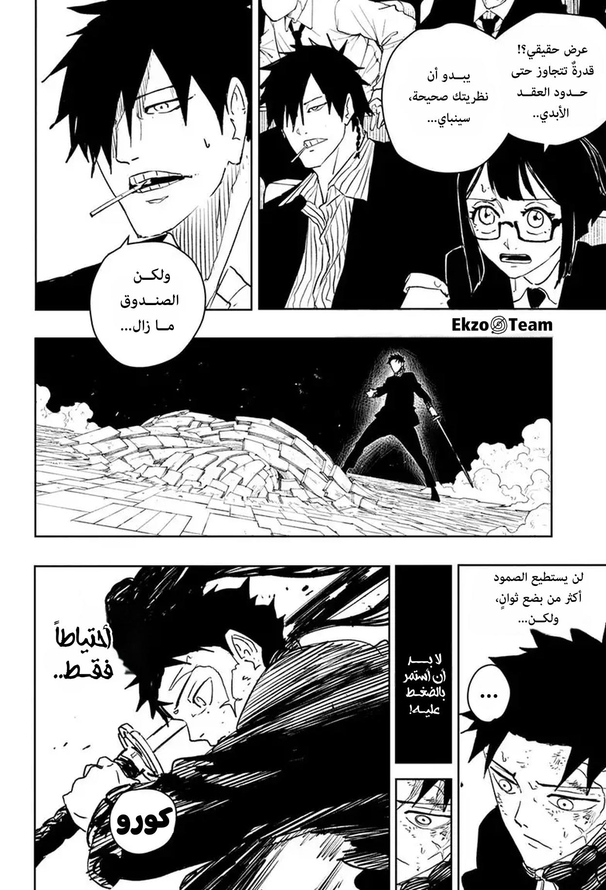 Kagurabachi, 40: الطرف, page 3