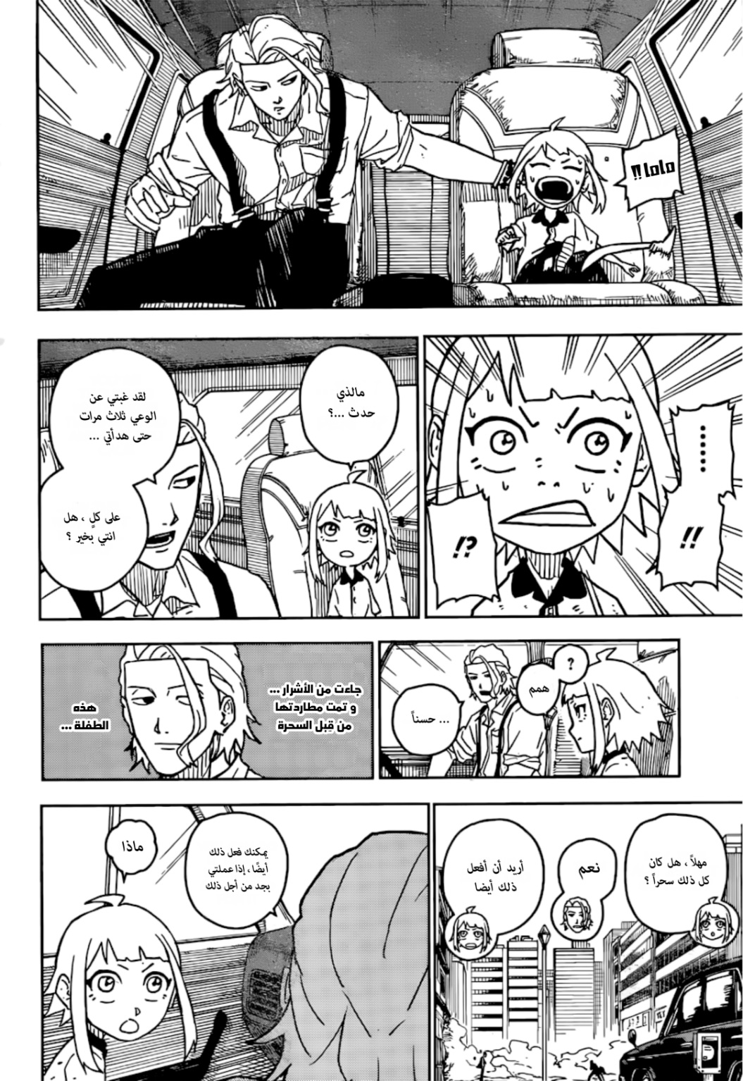 Kagurabachi, 4: سيف السحر والساحر, page 4