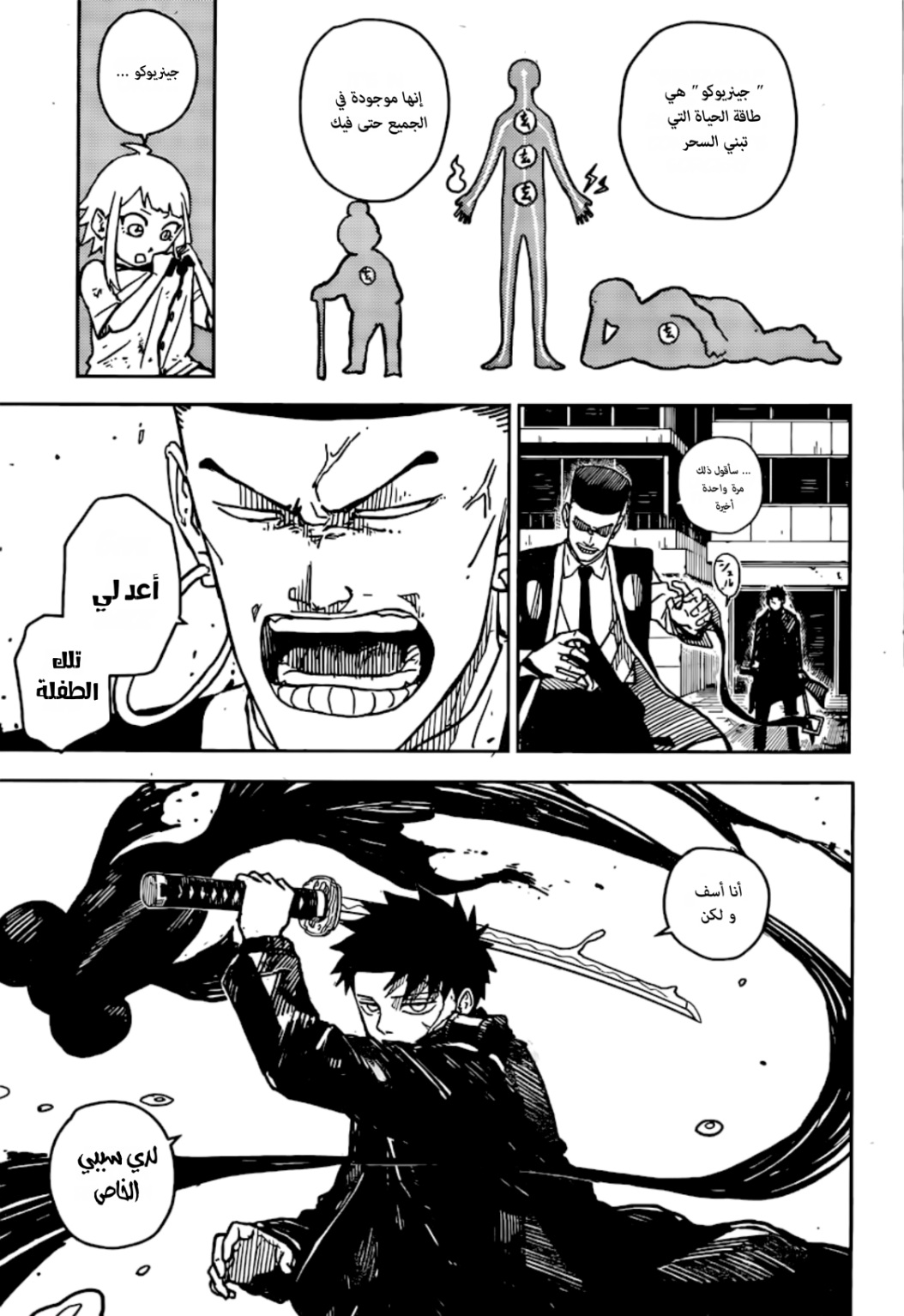 Kagurabachi, 4: سيف السحر والساحر, page 5