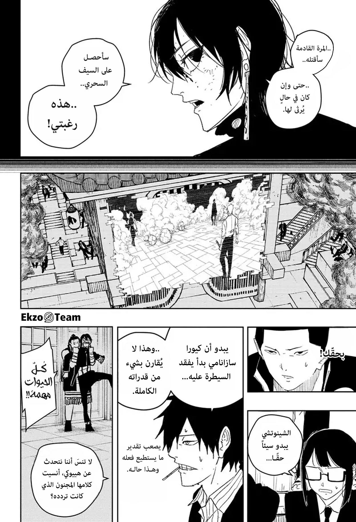 Kagurabachi, 42: كل شيء, page 3