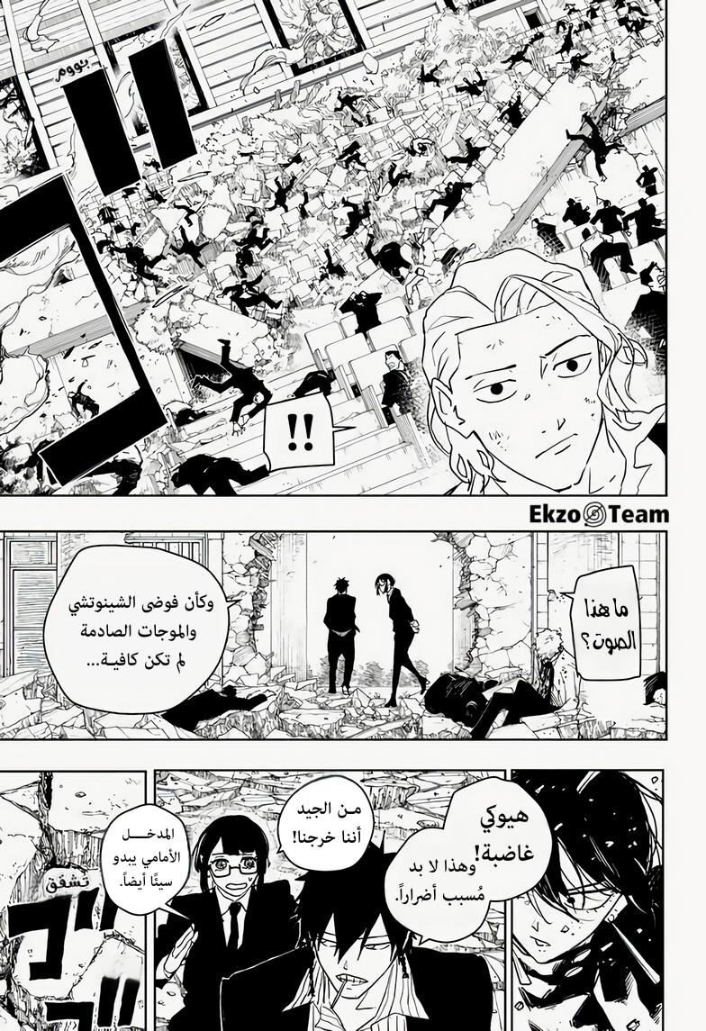 Kagurabachi, 44: اسدل الستار, page 3