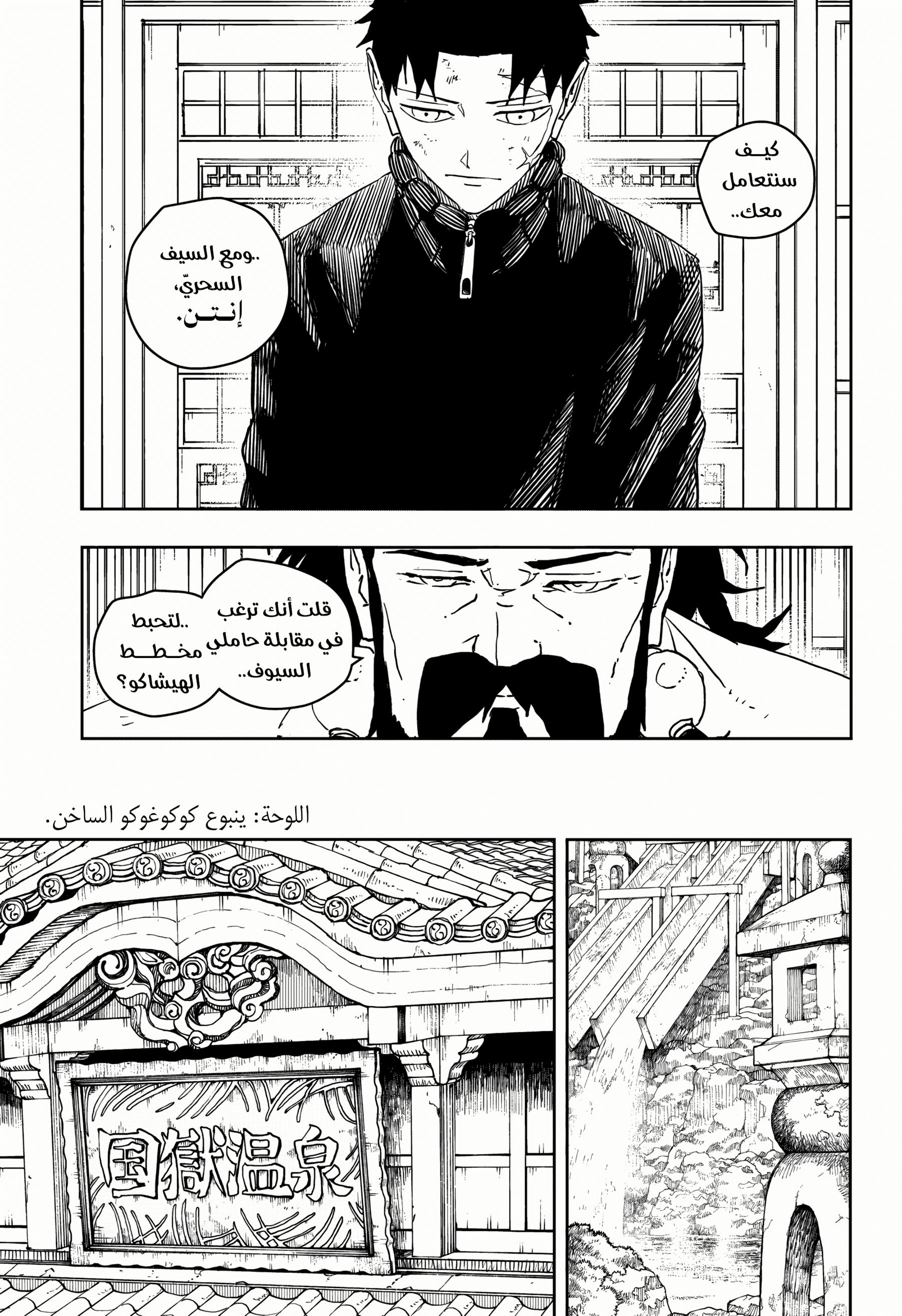 Kagurabachi, 46: وغد متمرد, page 3