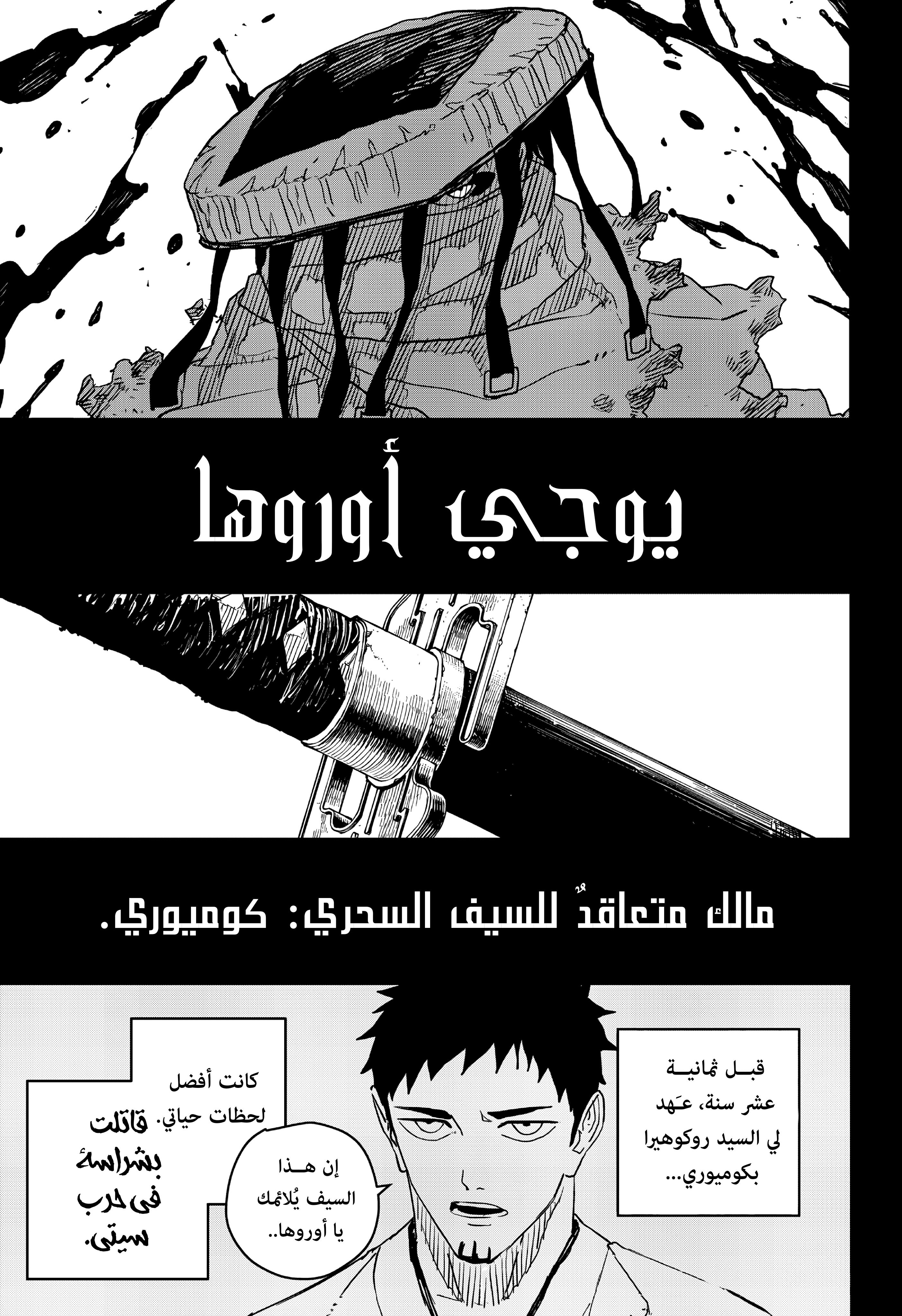 Kagurabachi, 47: اوروها, page 3