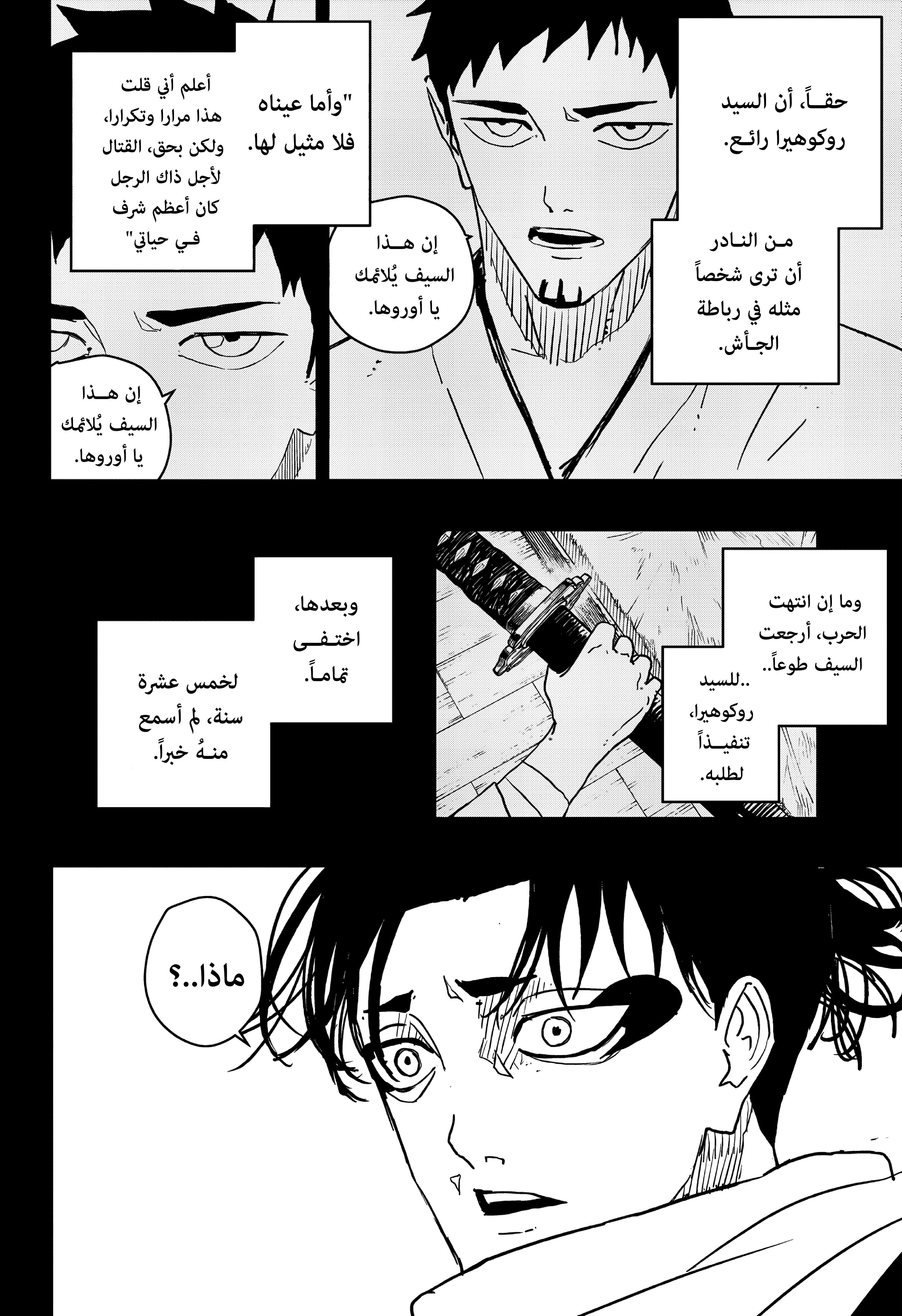 Kagurabachi, 47: اوروها, page 4