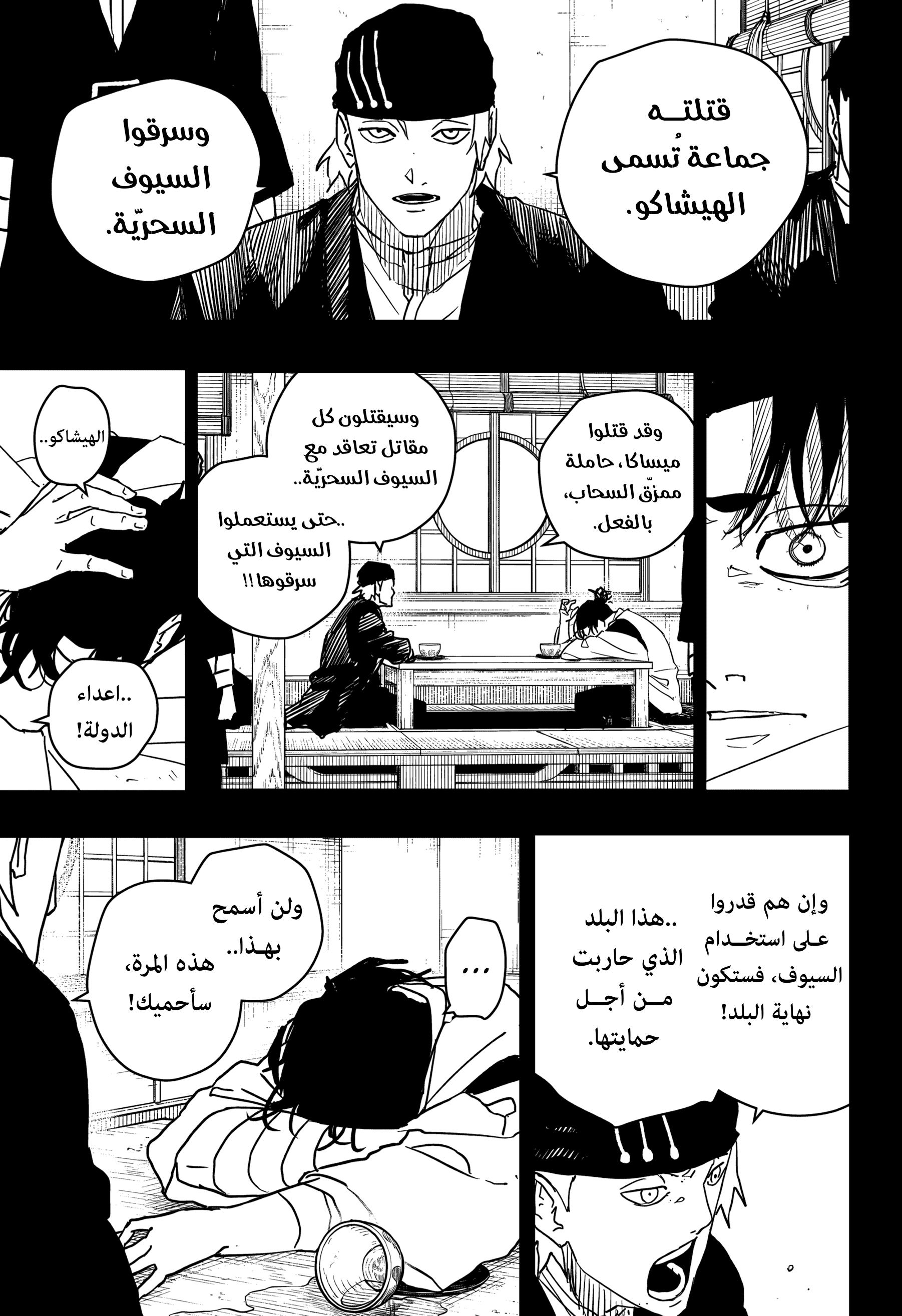 Kagurabachi, 47: اوروها, page 5