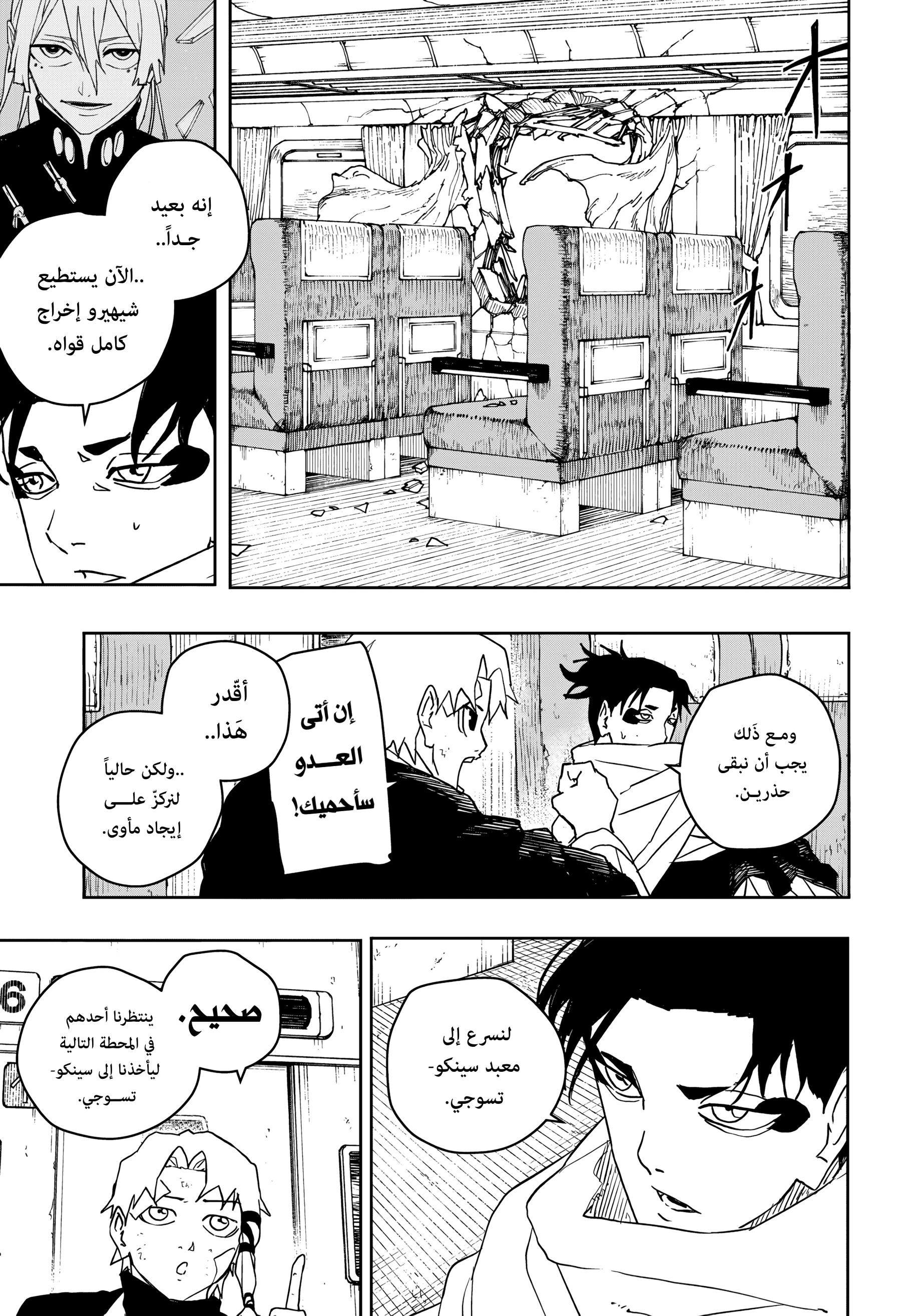 Kagurabachi, 50: صد الهجوم, page 3
