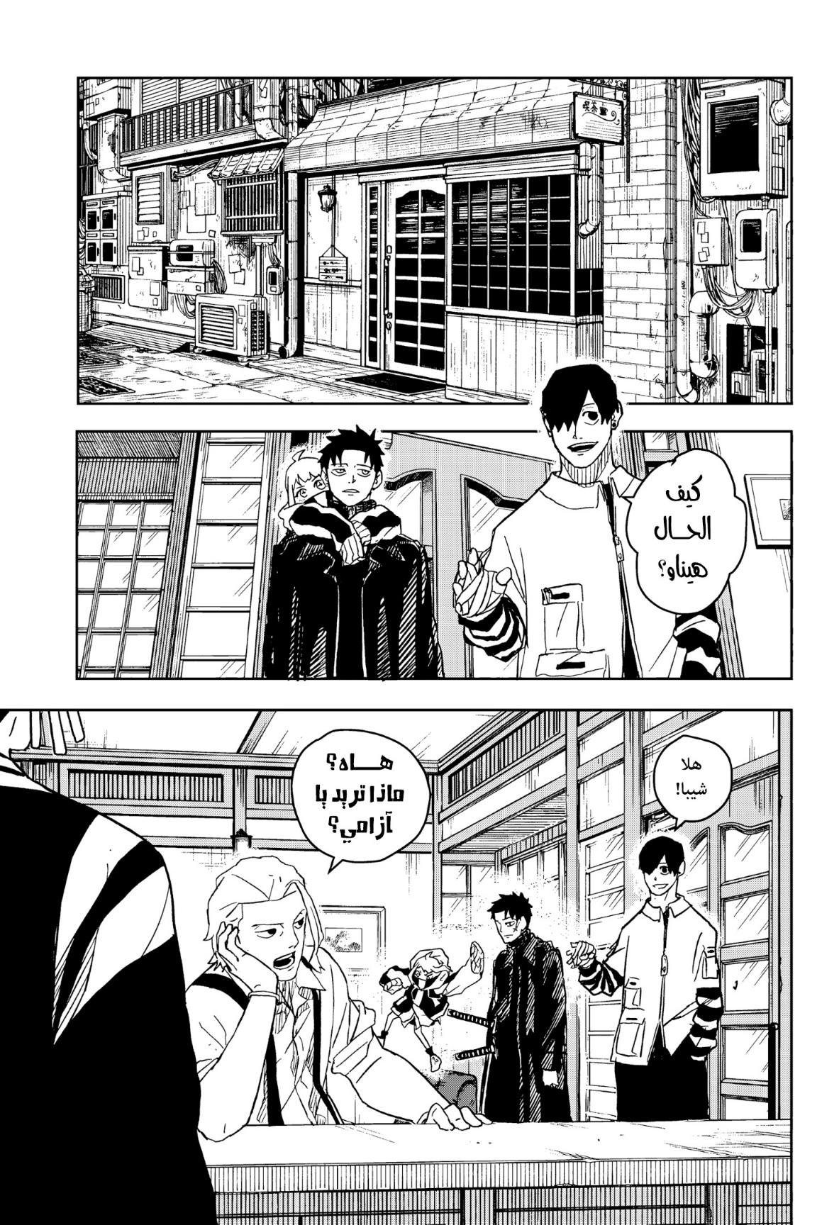 Kagurabachi, 7: إشارة دخان, page 9
