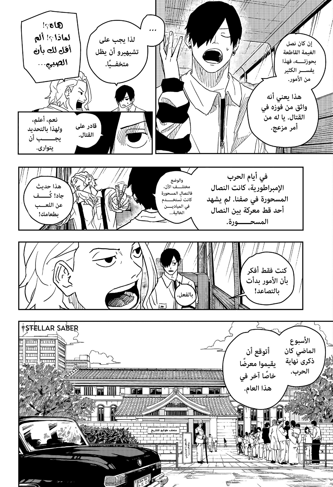 Kagurabachi, 9: إنتين ضد الغيمة القاطعة, page 3