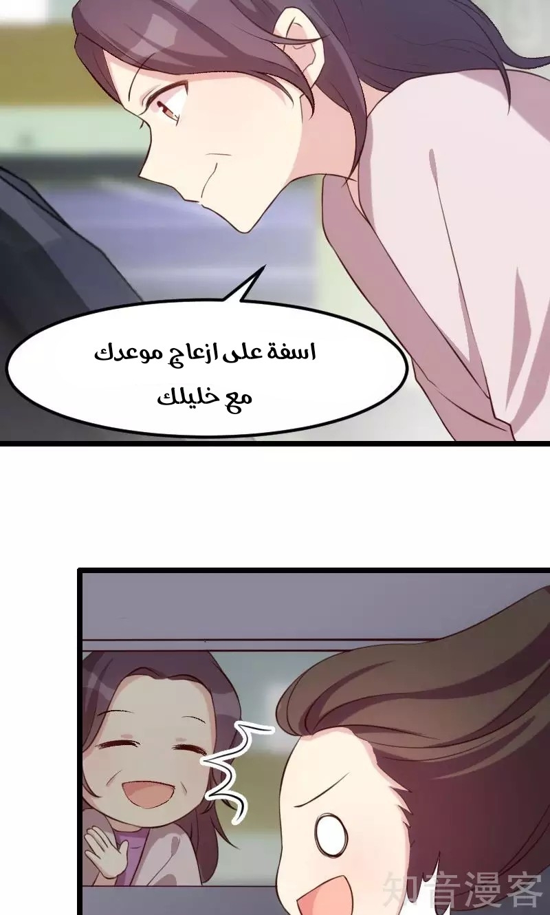 CEO's Sudden Proposal, 13: هل هو غير راضٍ عنك؟, page 3